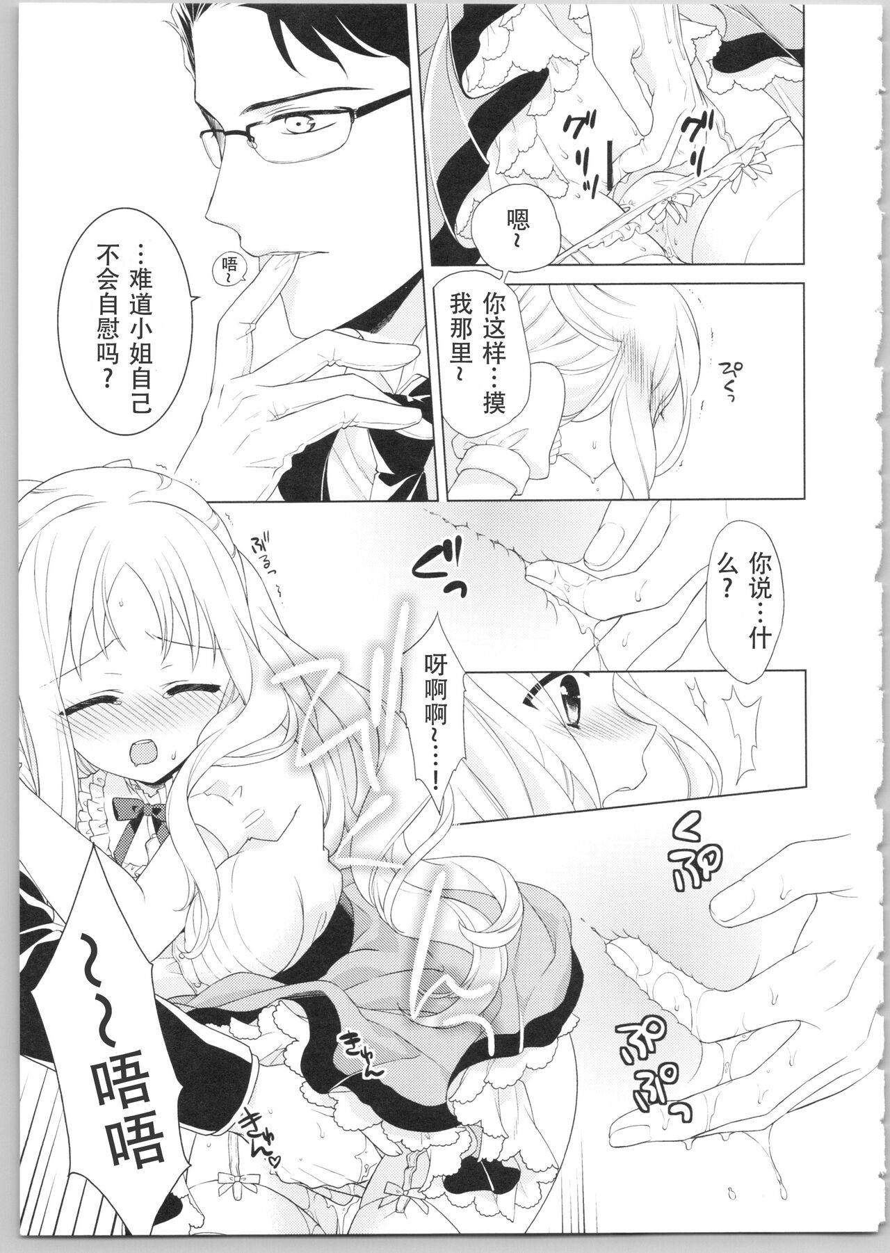 でぃあまいだーりん! - Page 85