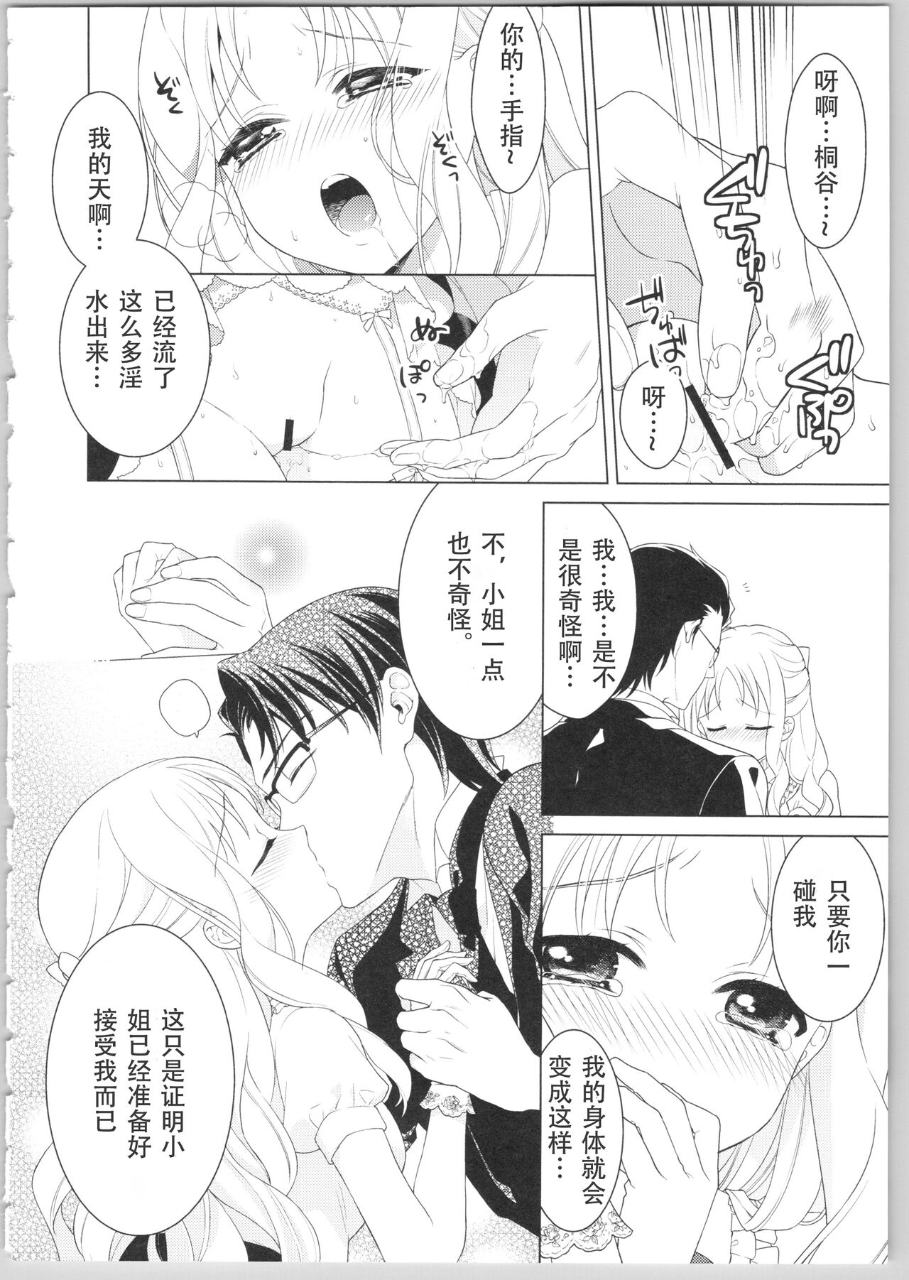 でぃあまいだーりん! - Page 86