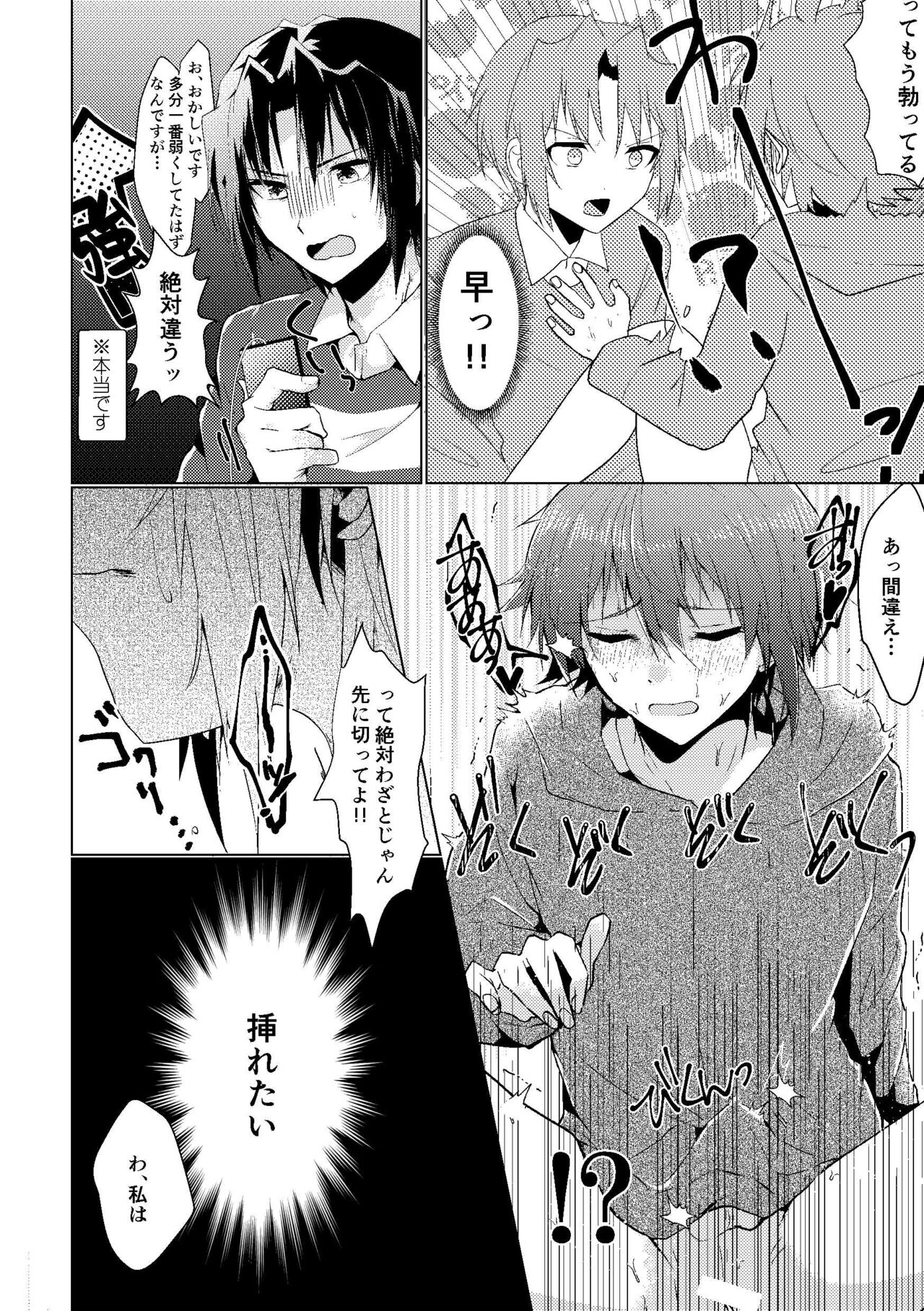 Batsu Game - Page 11