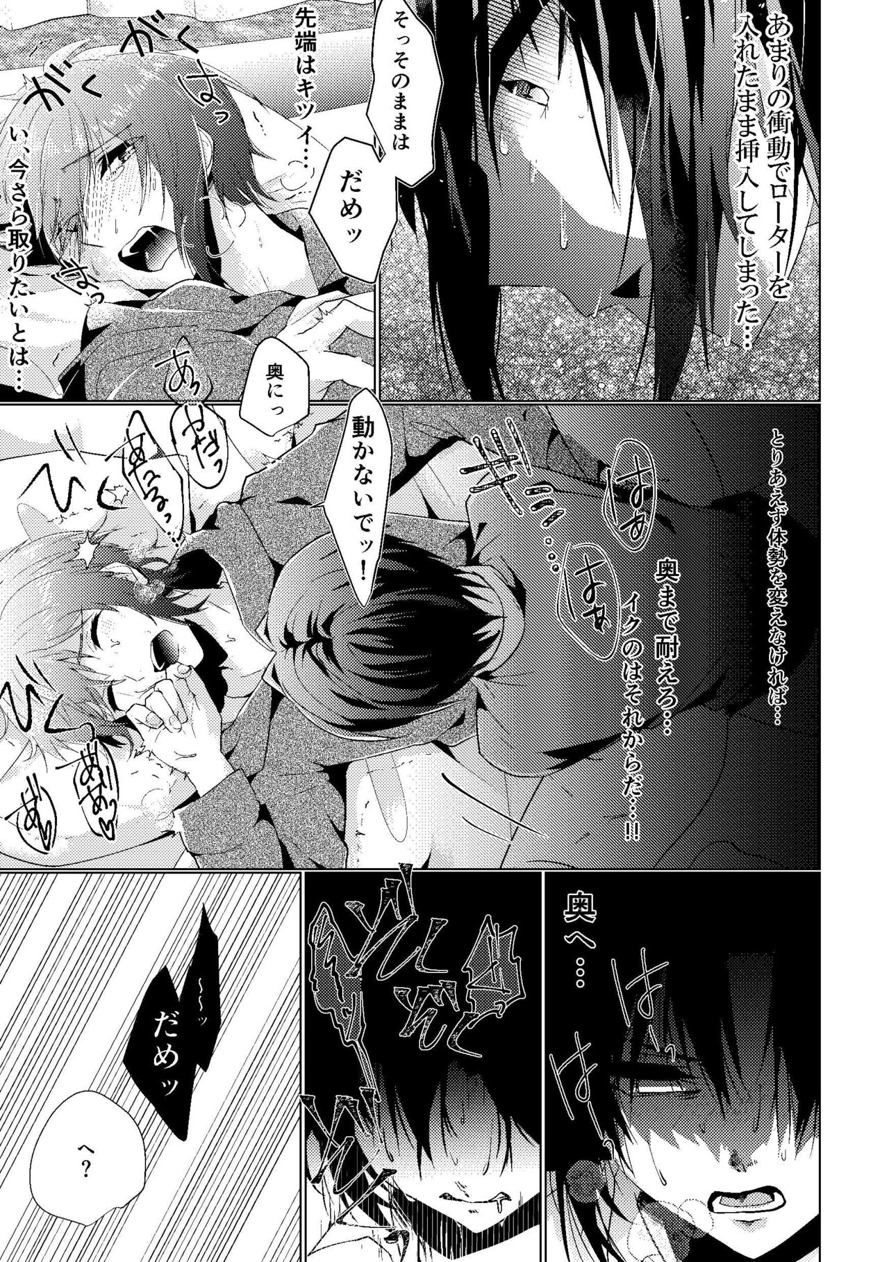 Batsu Game - Page 14