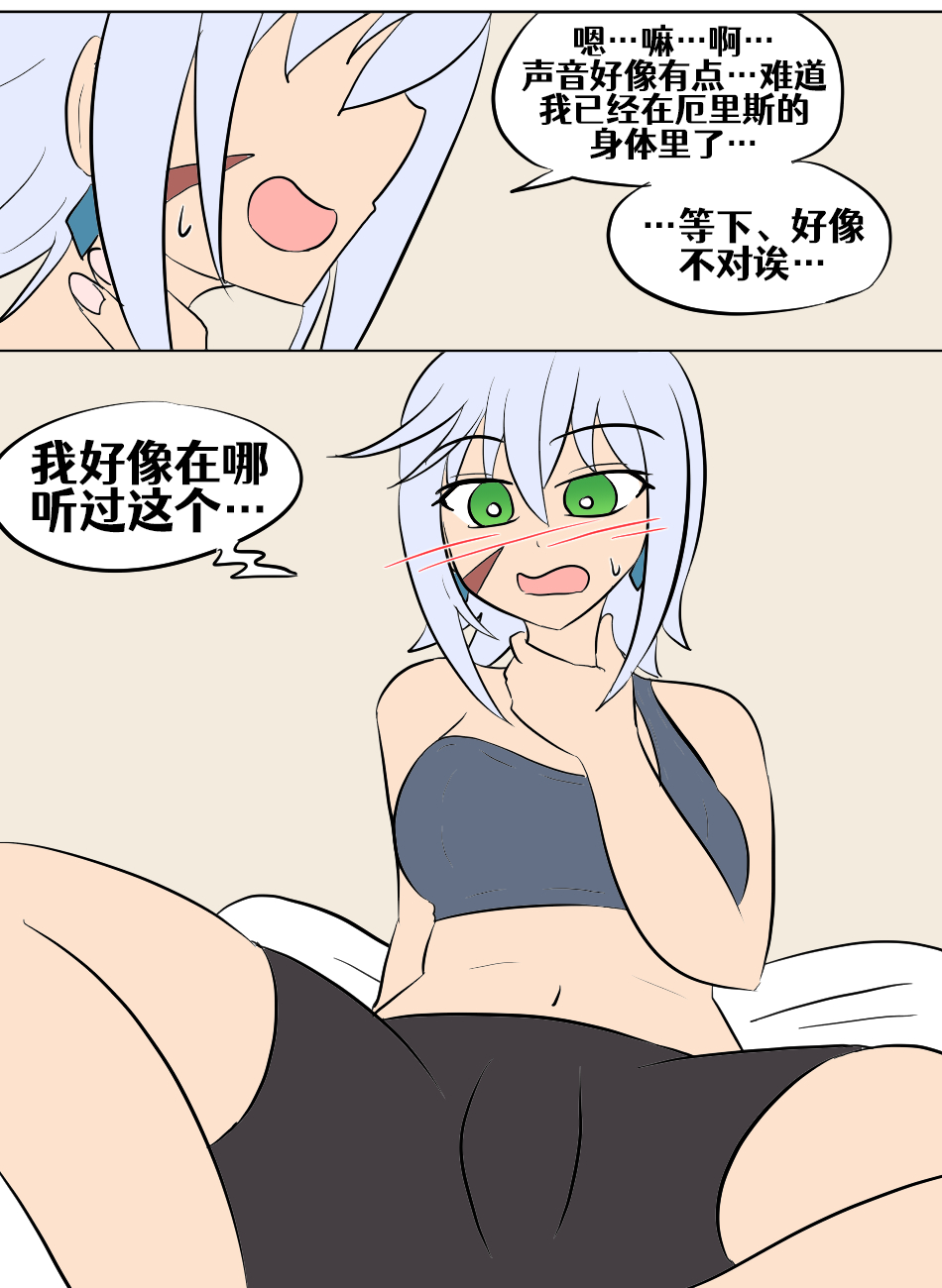Konosuba TSF - Page 105