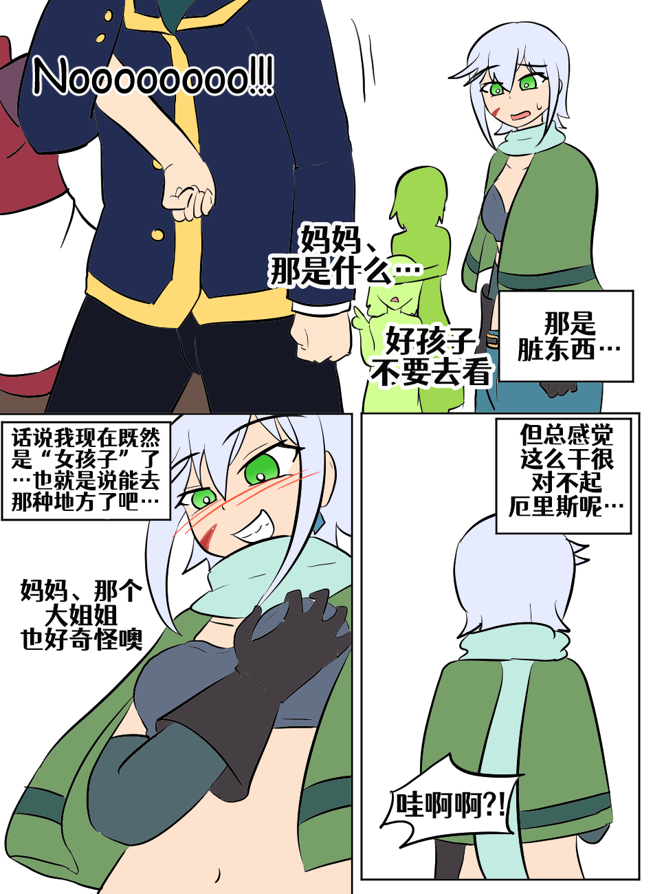 Konosuba TSF - Page 111