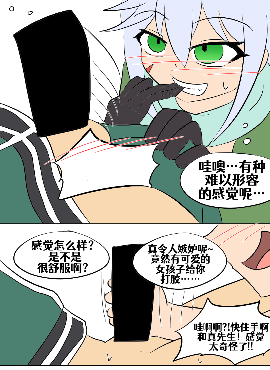 Konosuba TSF - Page 133