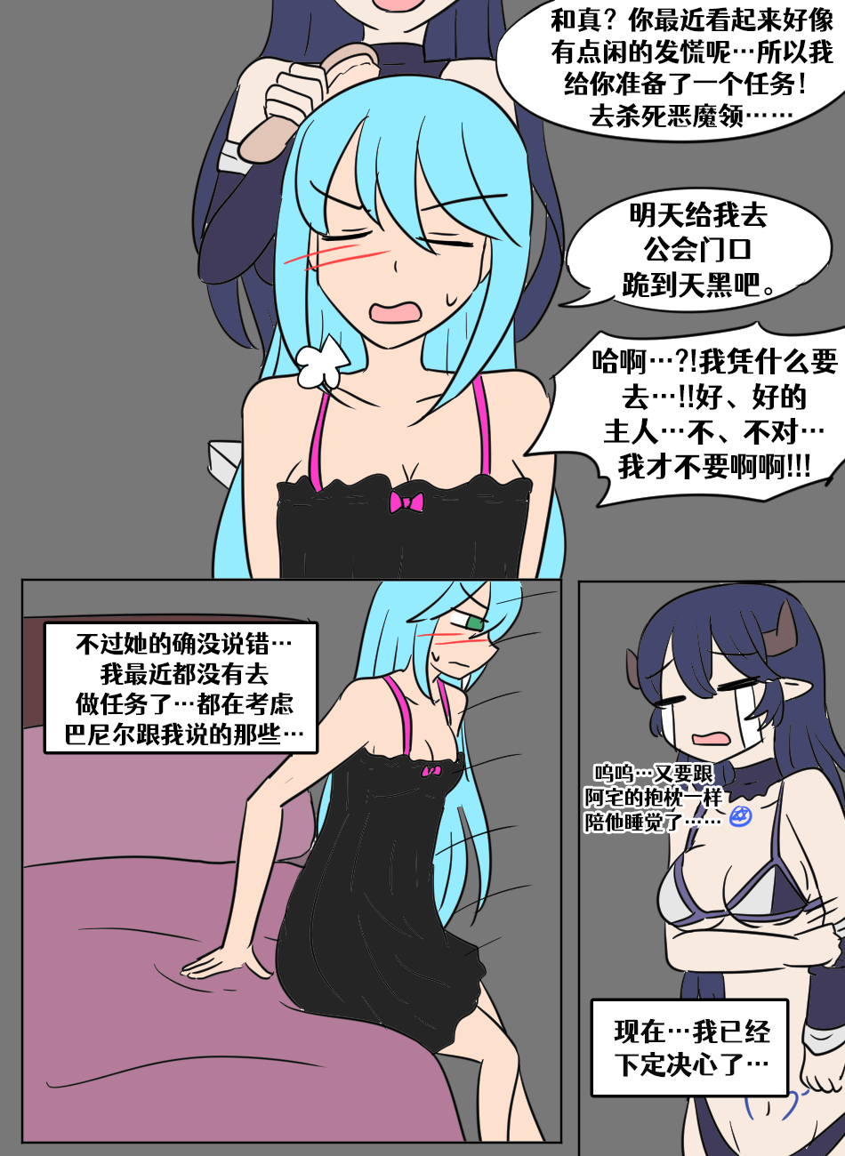 Konosuba TSF - Page 26