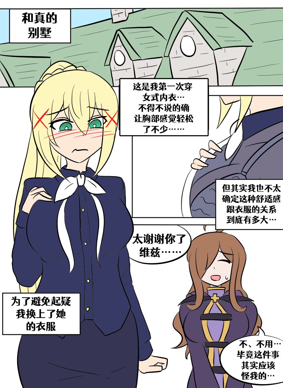 Konosuba TSF - Page 43