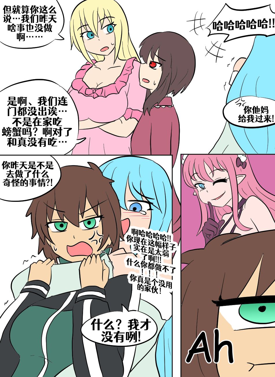 Konosuba TSF - Page 72