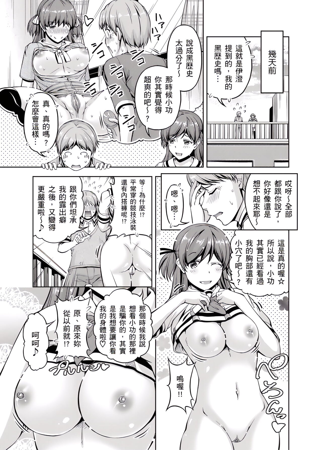 「今天妳又忘記…穿內衣褲了…」青梅竹馬有裸露自慰癖，只好發情做愛 1-8話 - Page 139
