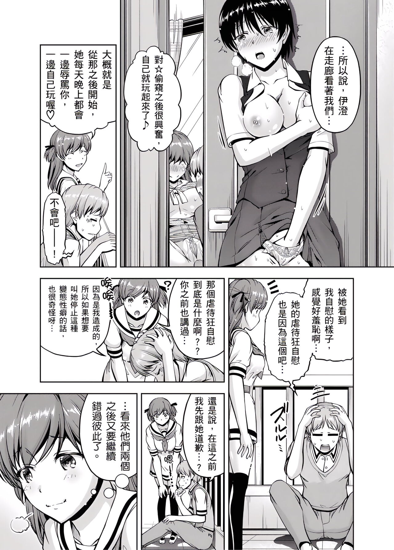 「今天妳又忘記…穿內衣褲了…」青梅竹馬有裸露自慰癖,只好發情做愛 1-8話 - Page 140