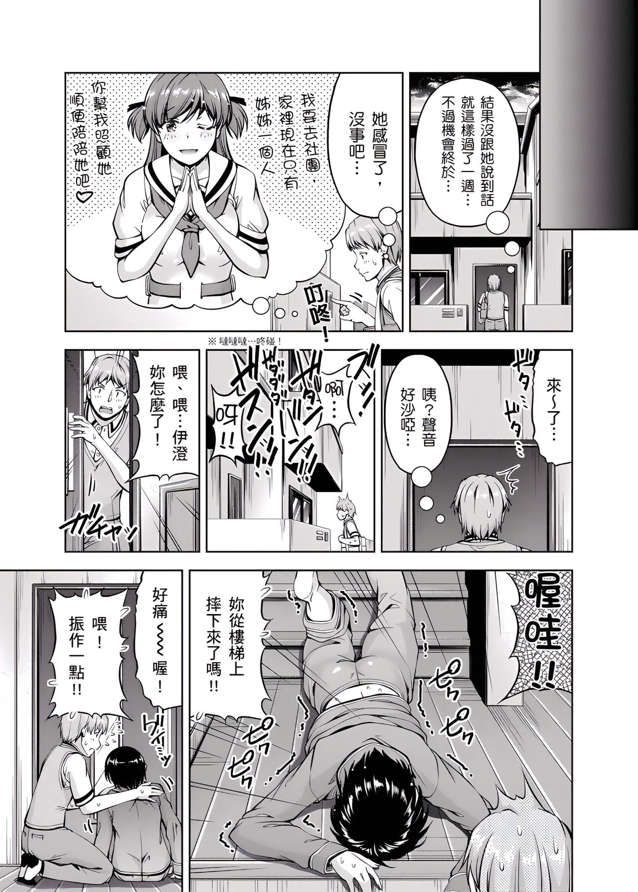 「今天妳又忘記…穿內衣褲了…」青梅竹馬有裸露自慰癖,只好發情做愛 1-8話 - Page 141