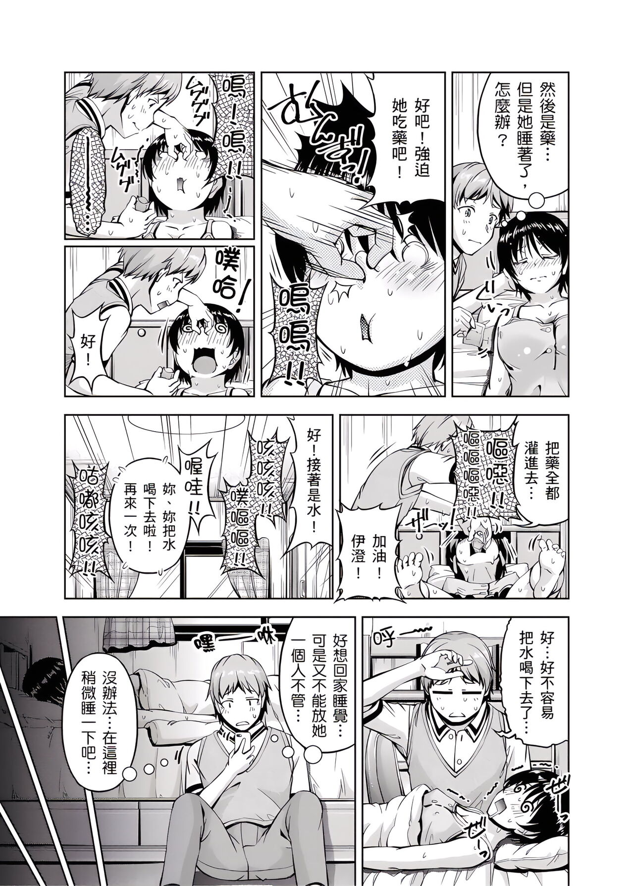 「今天妳又忘記…穿內衣褲了…」青梅竹馬有裸露自慰癖，只好發情做愛 1-8話 - Page 144