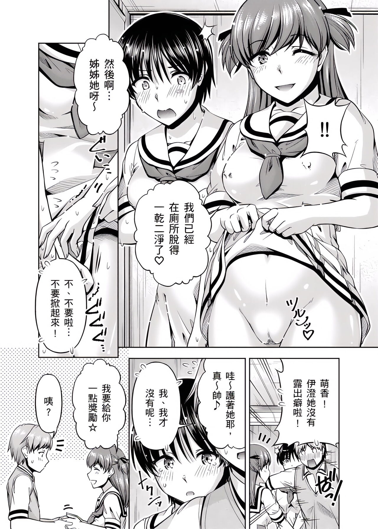 「今天妳又忘記…穿內衣褲了…」青梅竹馬有裸露自慰癖，只好發情做愛 1-8話 - Page 84