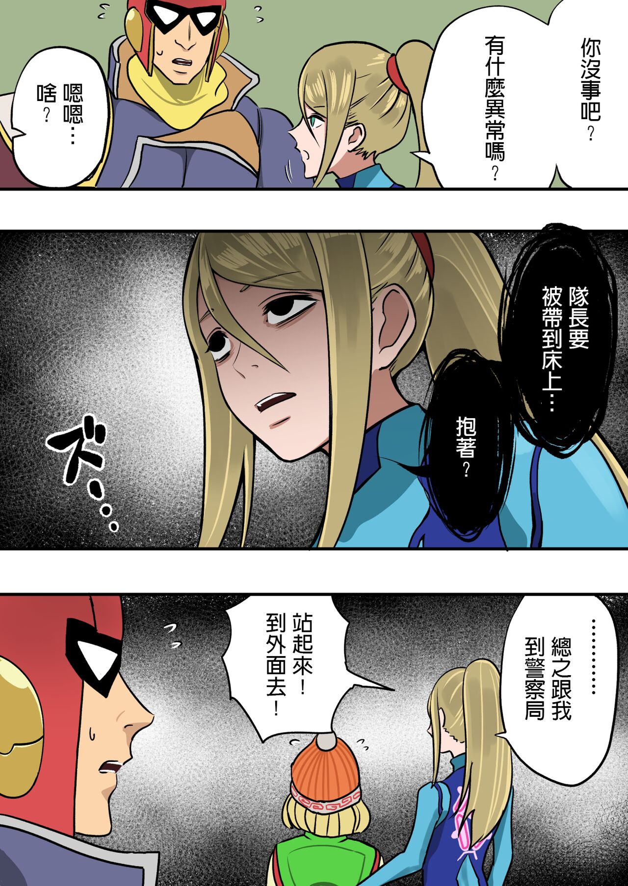 Super Smash Bros. Brawl - Page 9