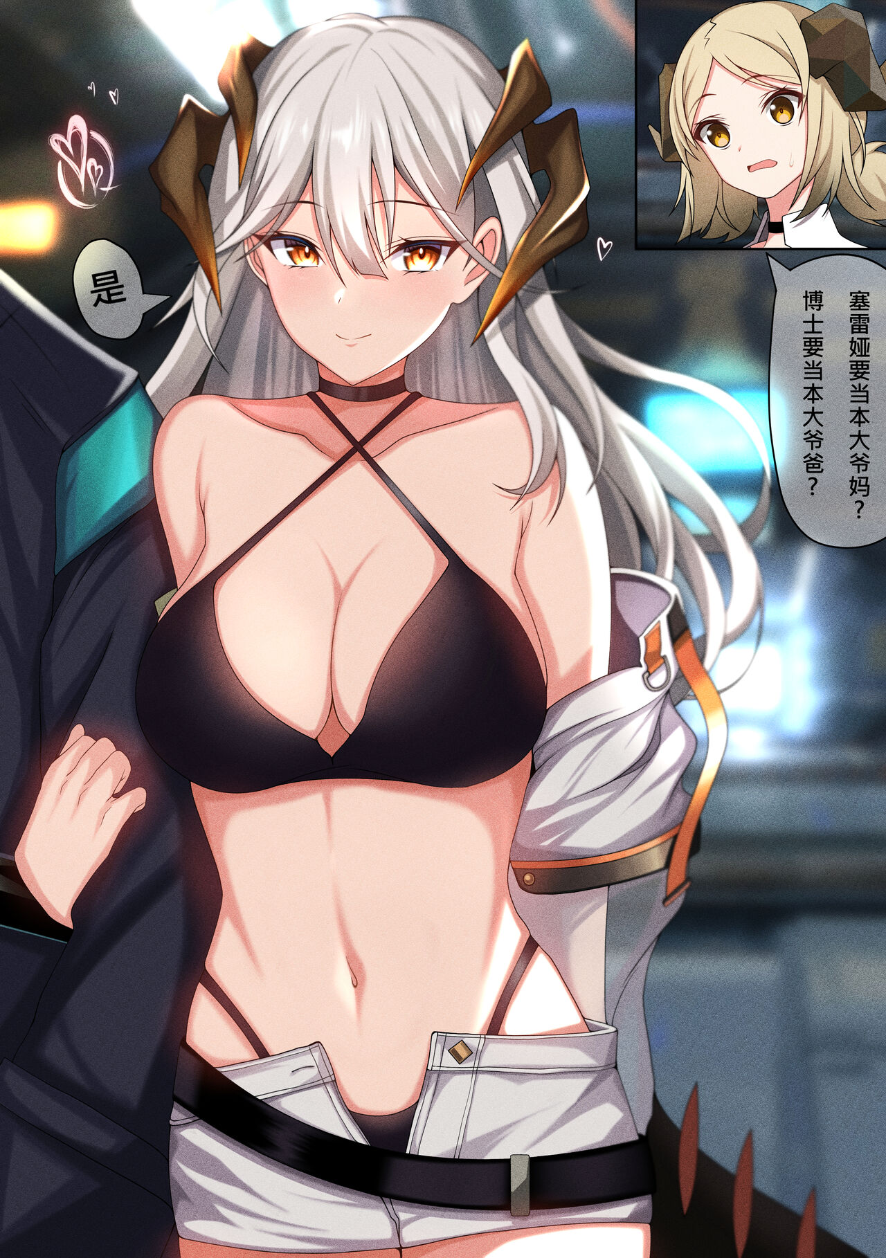 塞雷娅的家庭补完计划（Arknights） - Page 10