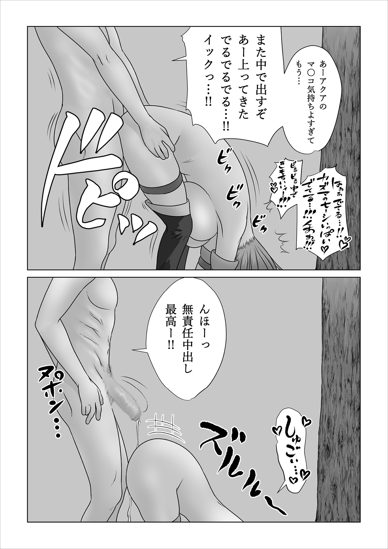Haramase Aqua! - Page 17