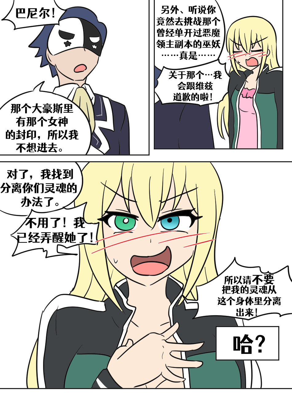 Konosuba TSF - Page 60