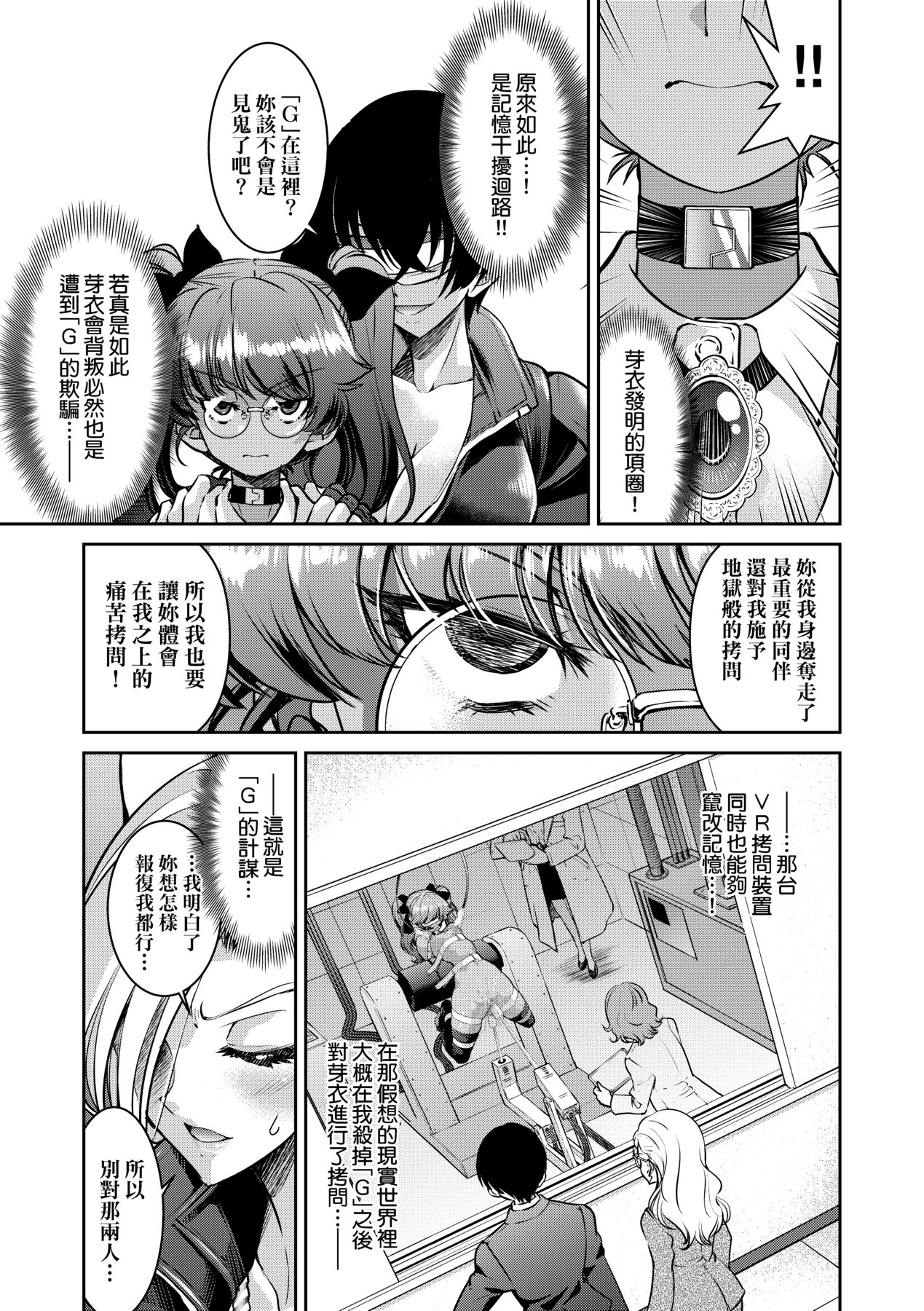 女間諜淫縛拷問大作戰 - Page 186