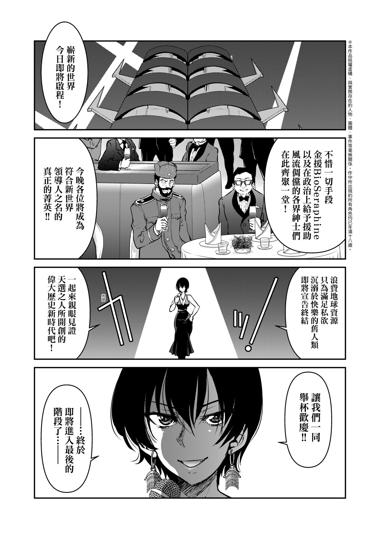 女間諜淫縛拷問大作戰 - Page 198