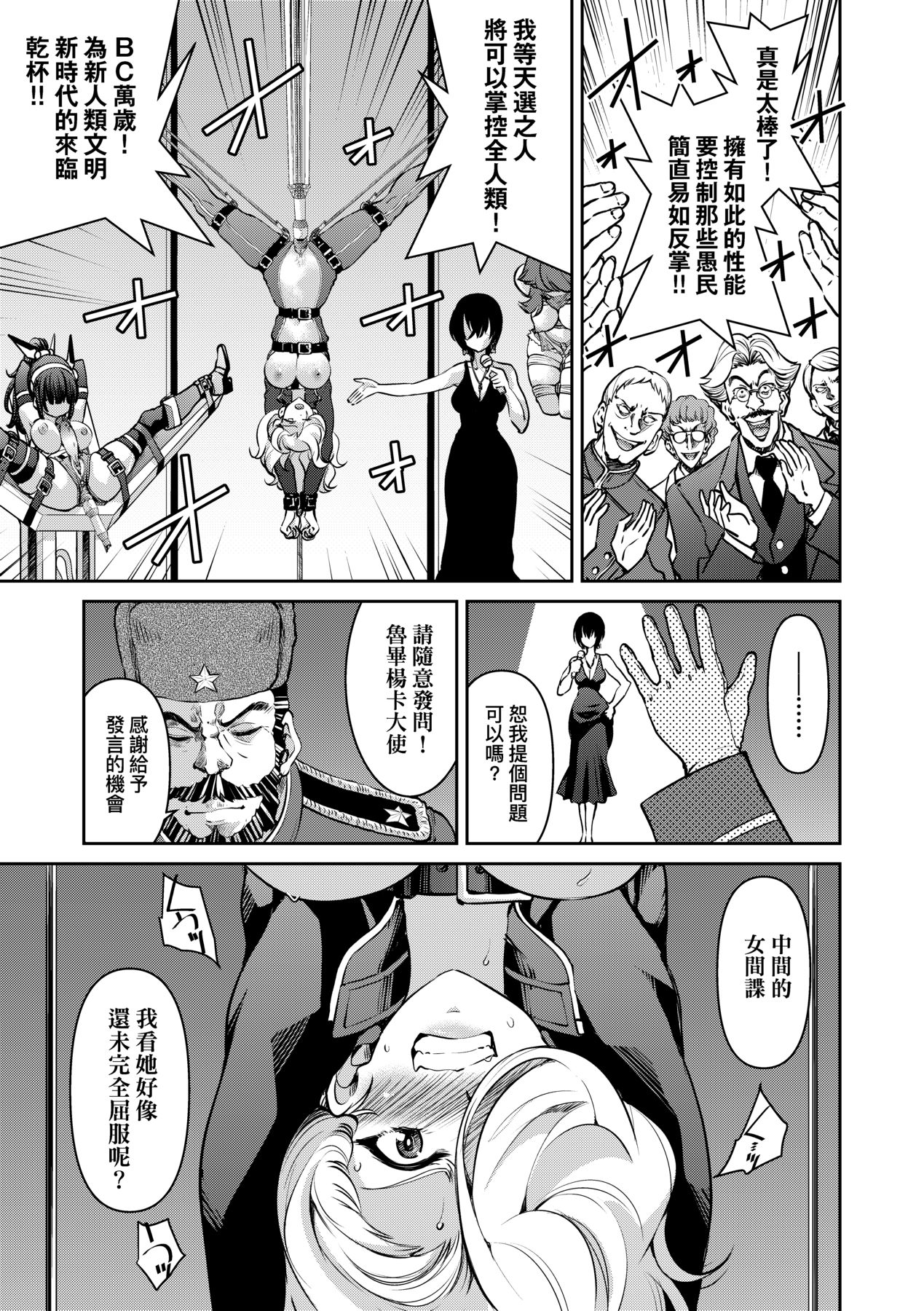 女間諜淫縛拷問大作戰 - Page 204