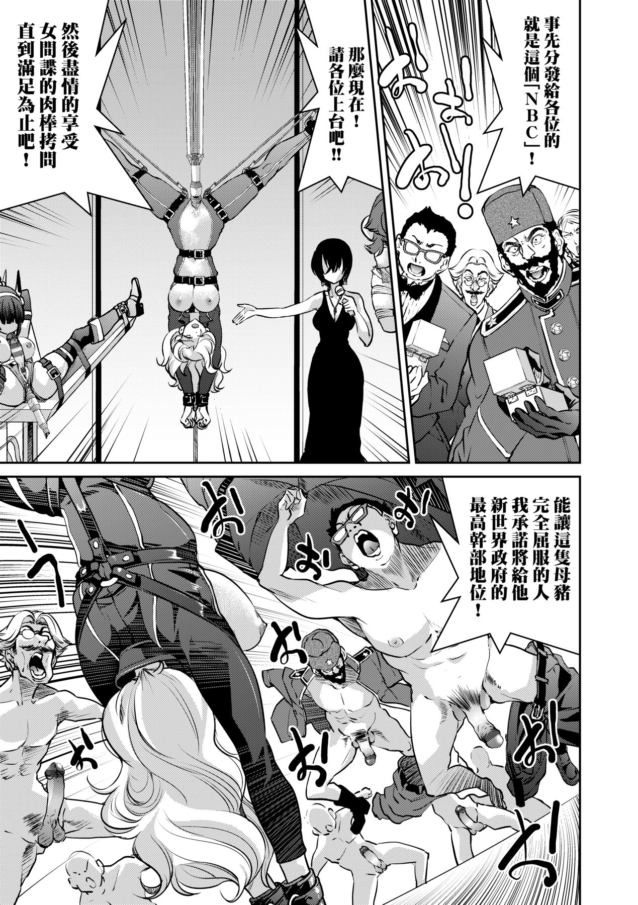 女間諜淫縛拷問大作戰 - Page 206