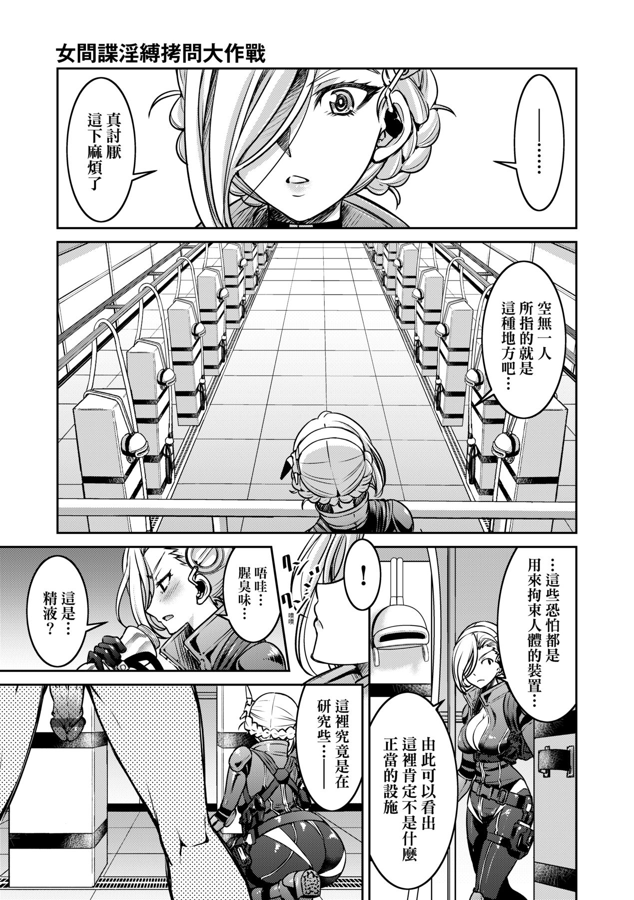 女間諜淫縛拷問大作戰 - Page 46