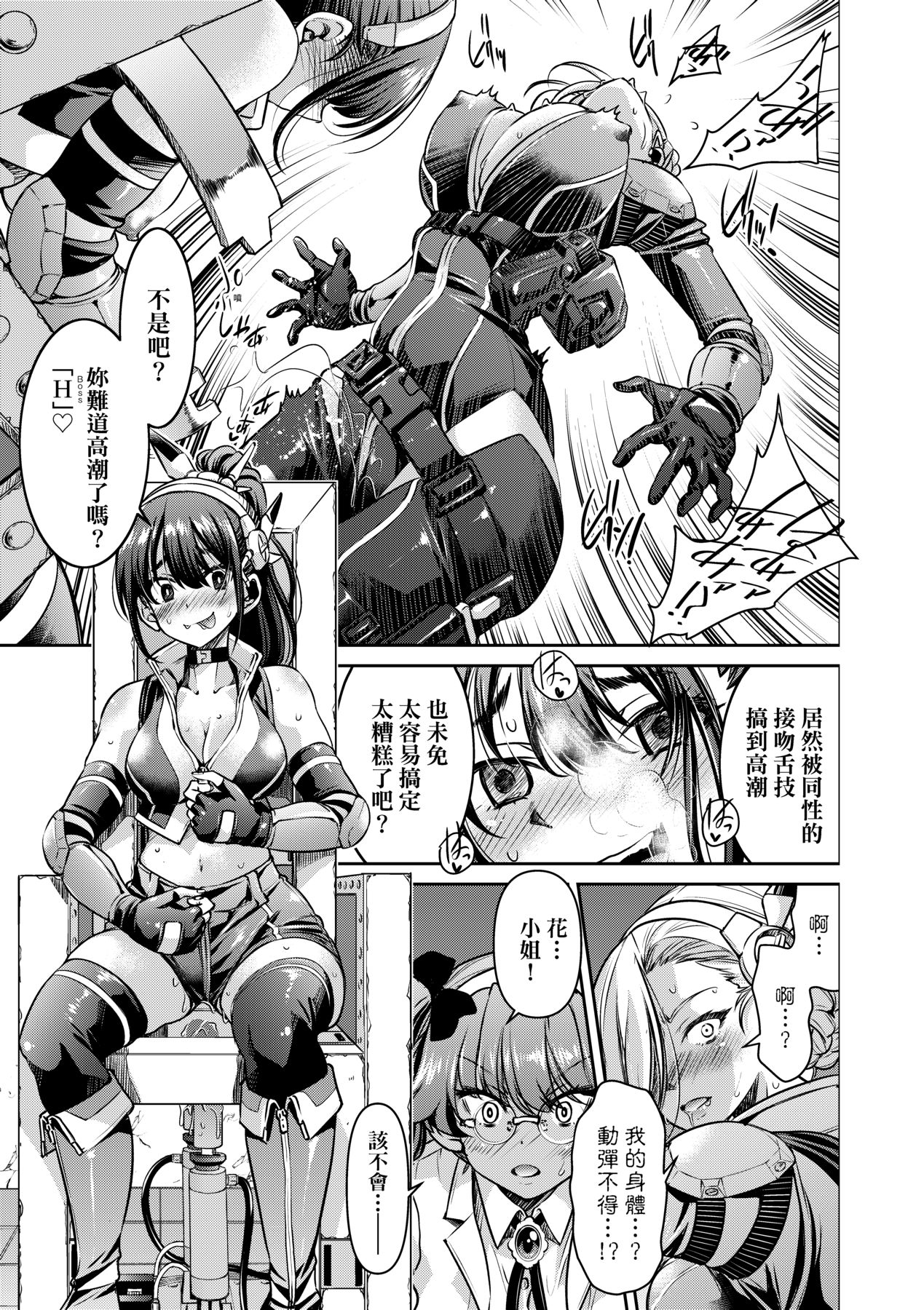 女間諜淫縛拷問大作戰 - Page 54