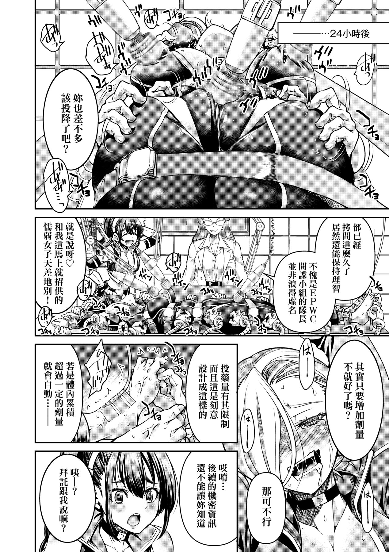 女間諜淫縛拷問大作戰 - Page 63