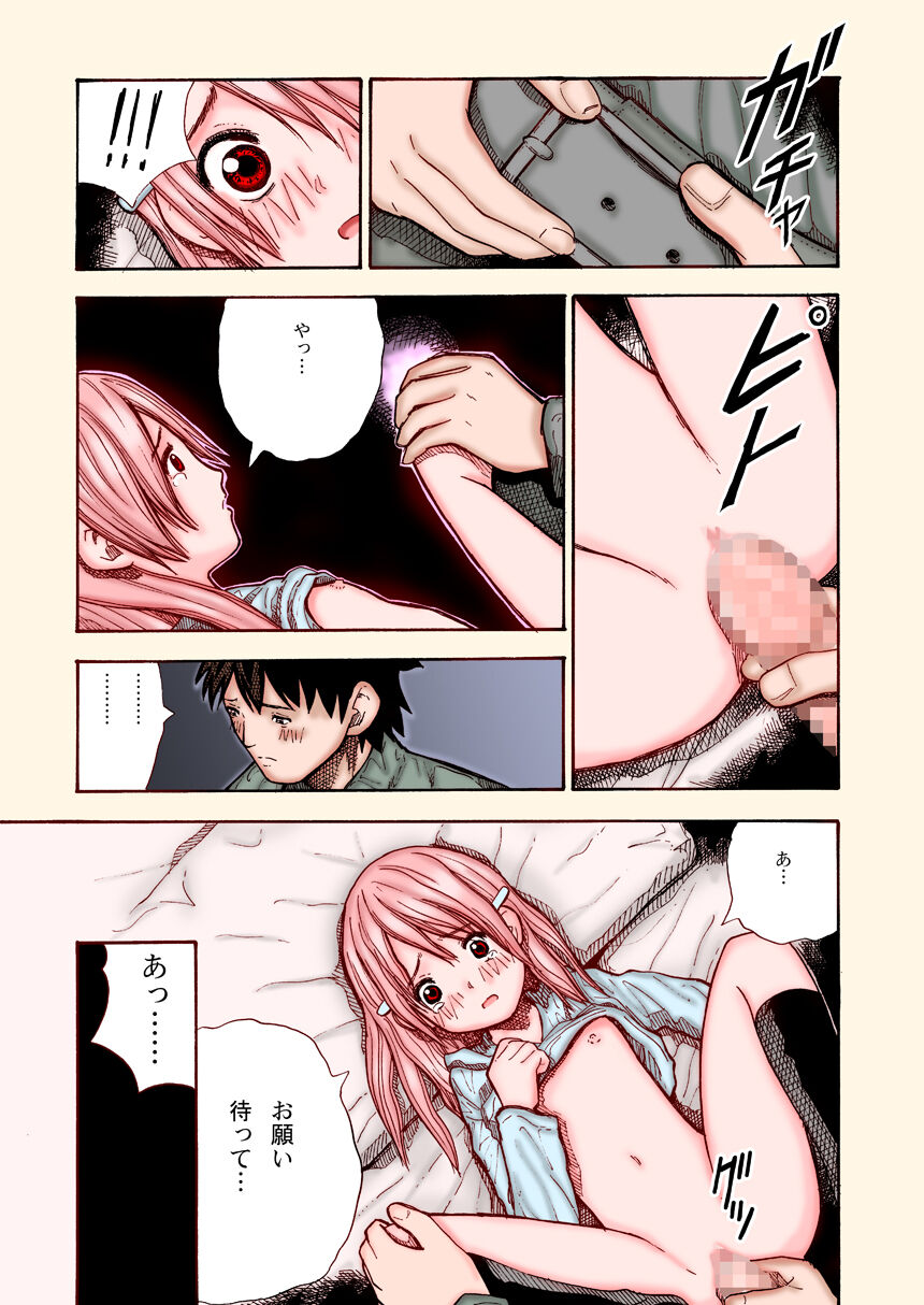 Kouen no Shoujo - Page 12