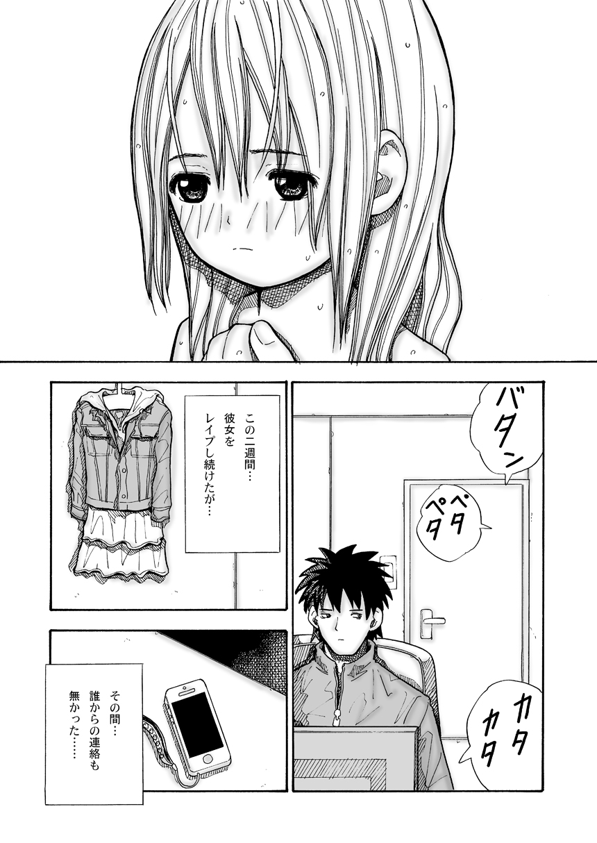 Kouen no Shoujo - Page 24