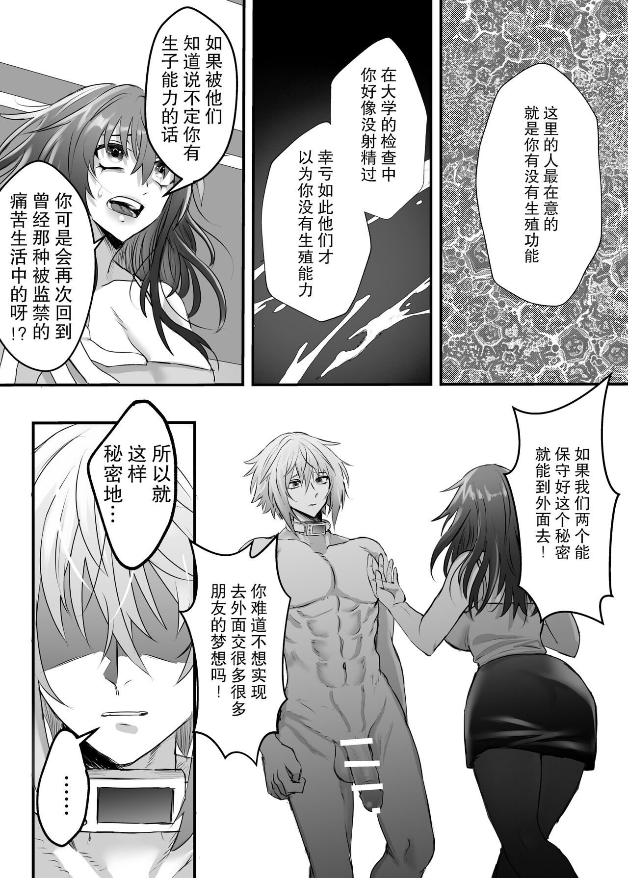 懐胎神書 -人造人間の家族計画- - Page 37