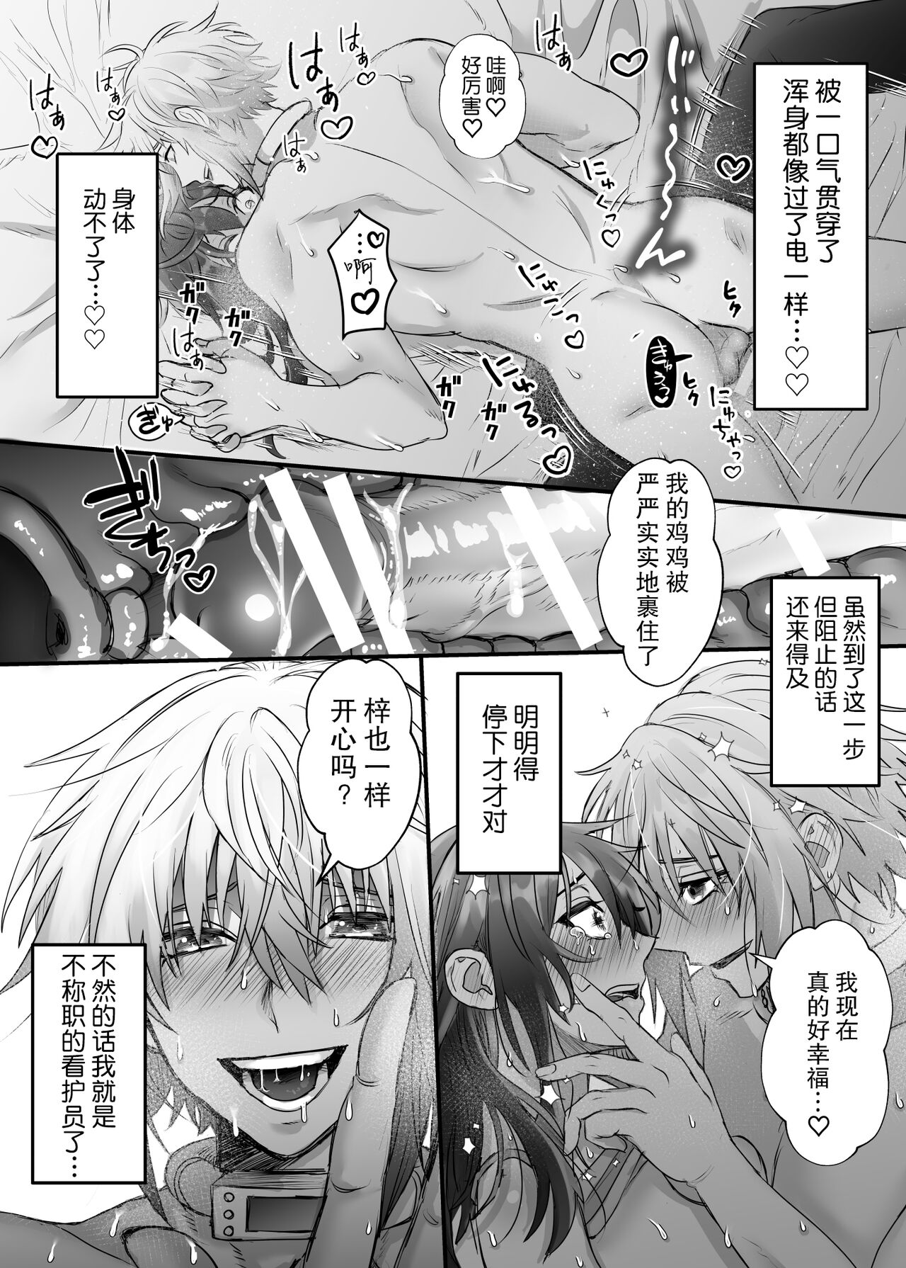 懐胎神書 -人造人間の家族計画- - Page 50