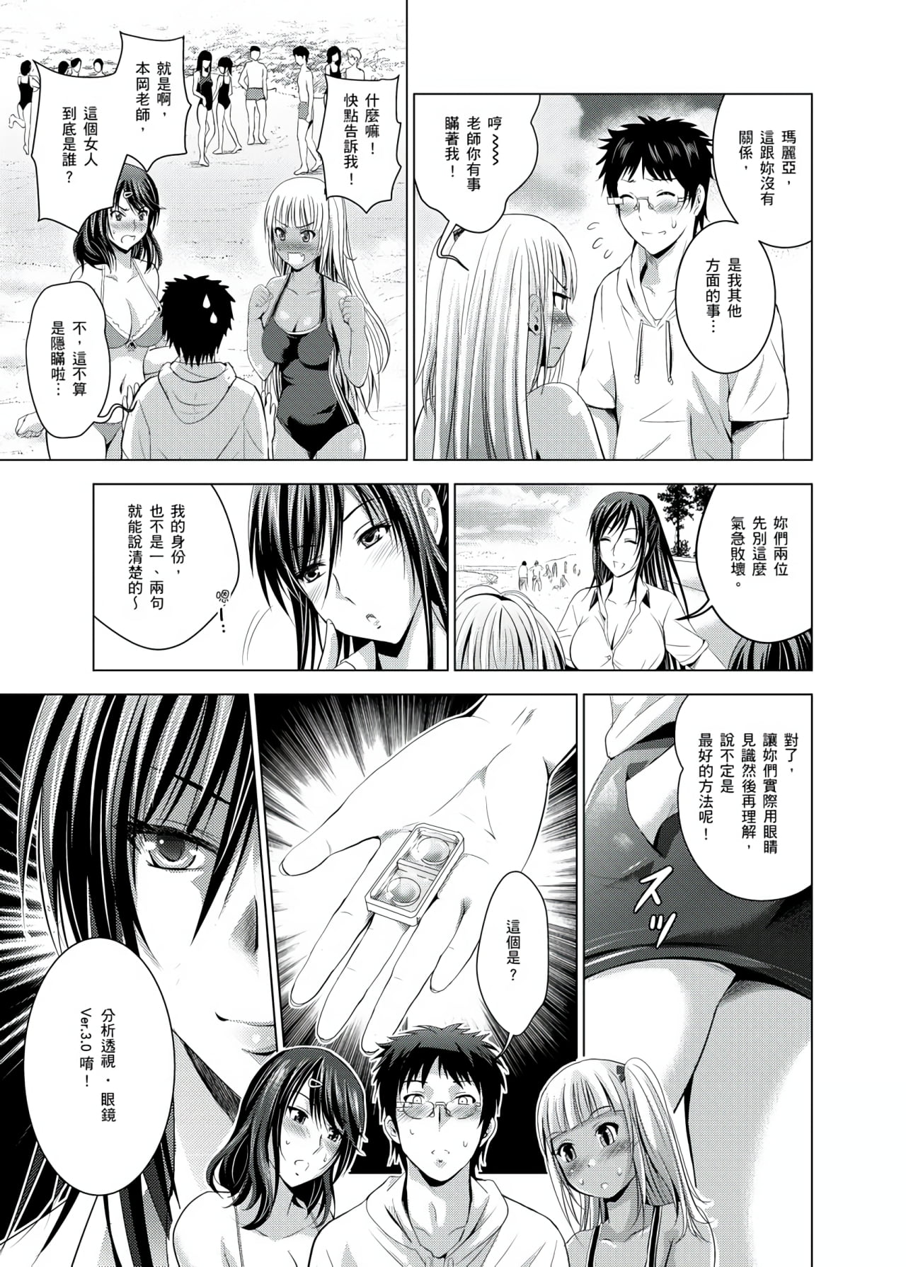 你的裸體被看光 1-6話 - Page 124