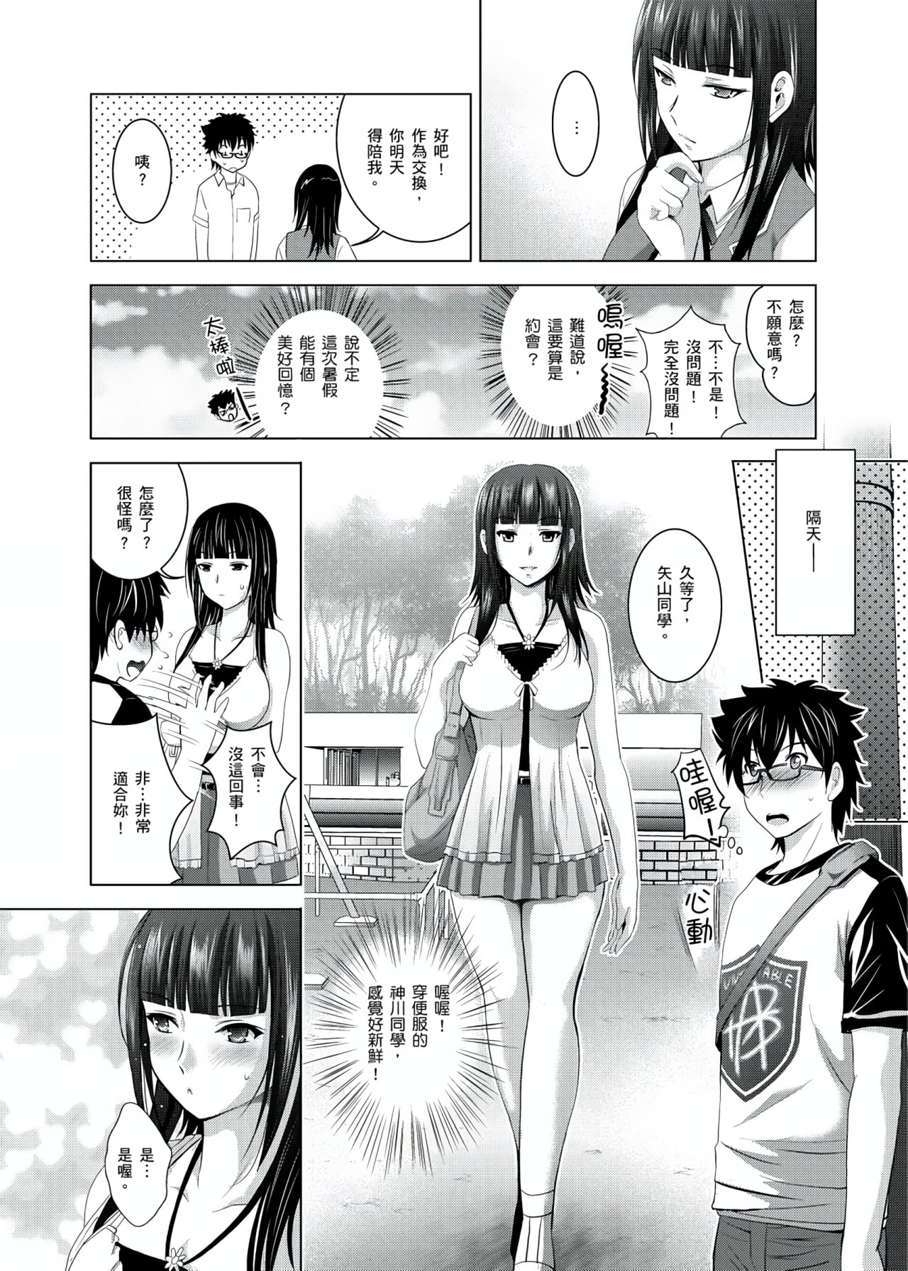 你的裸體被看光 1-6話 - Page 25