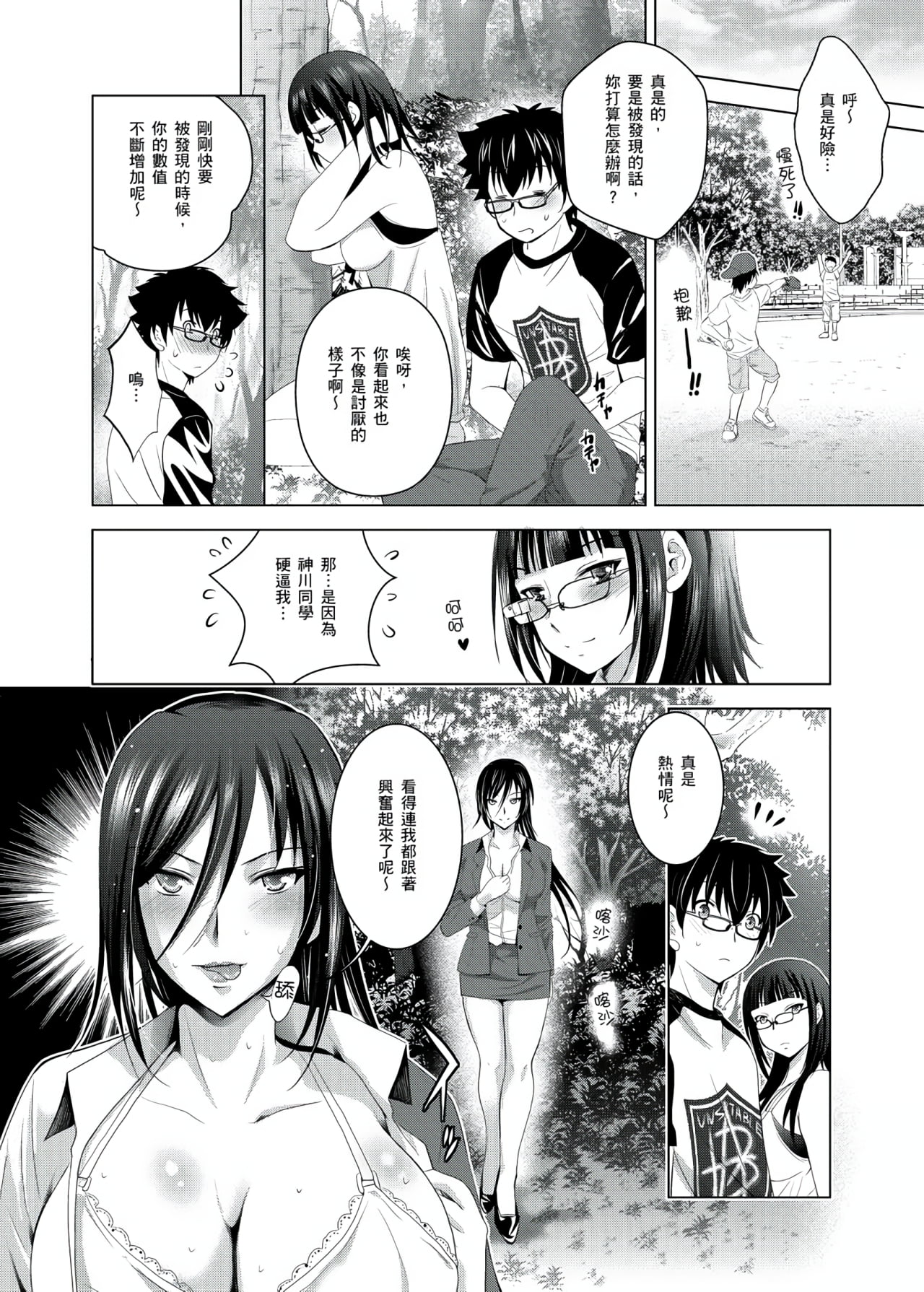 你的裸體被看光 1-6話 - Page 43