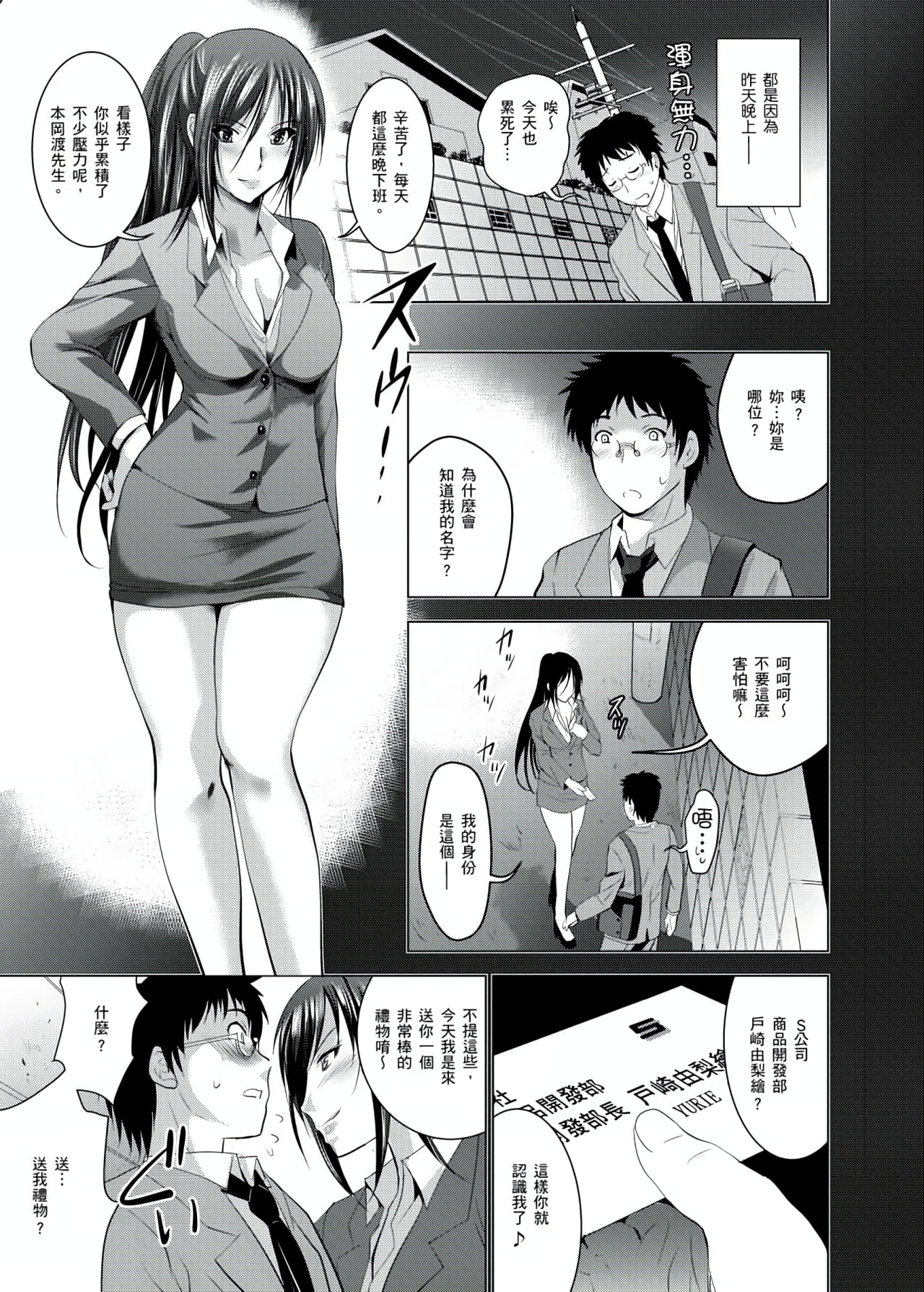 你的裸體被看光 1-6話 - Page 68