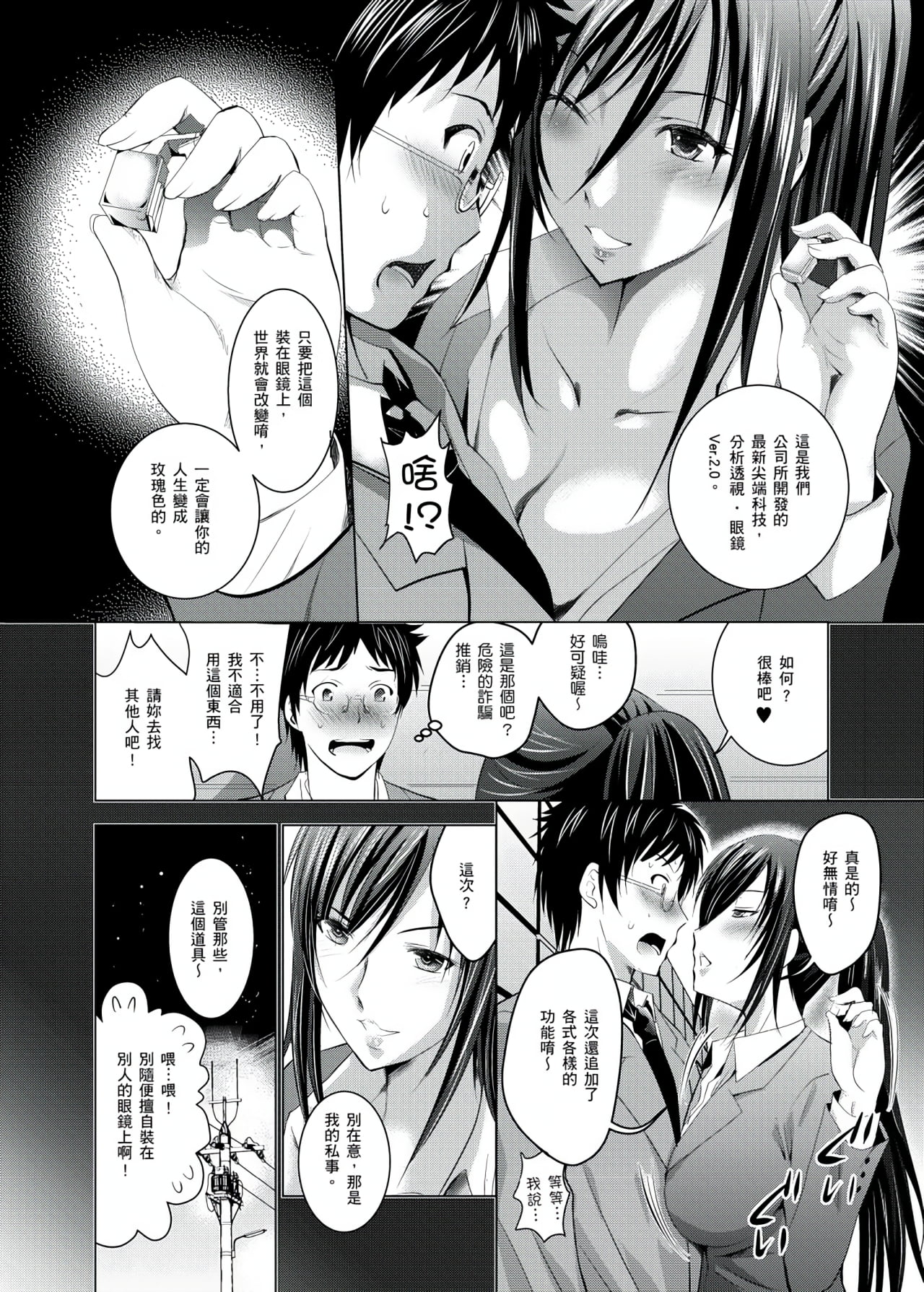 你的裸體被看光 1-6話 - Page 69