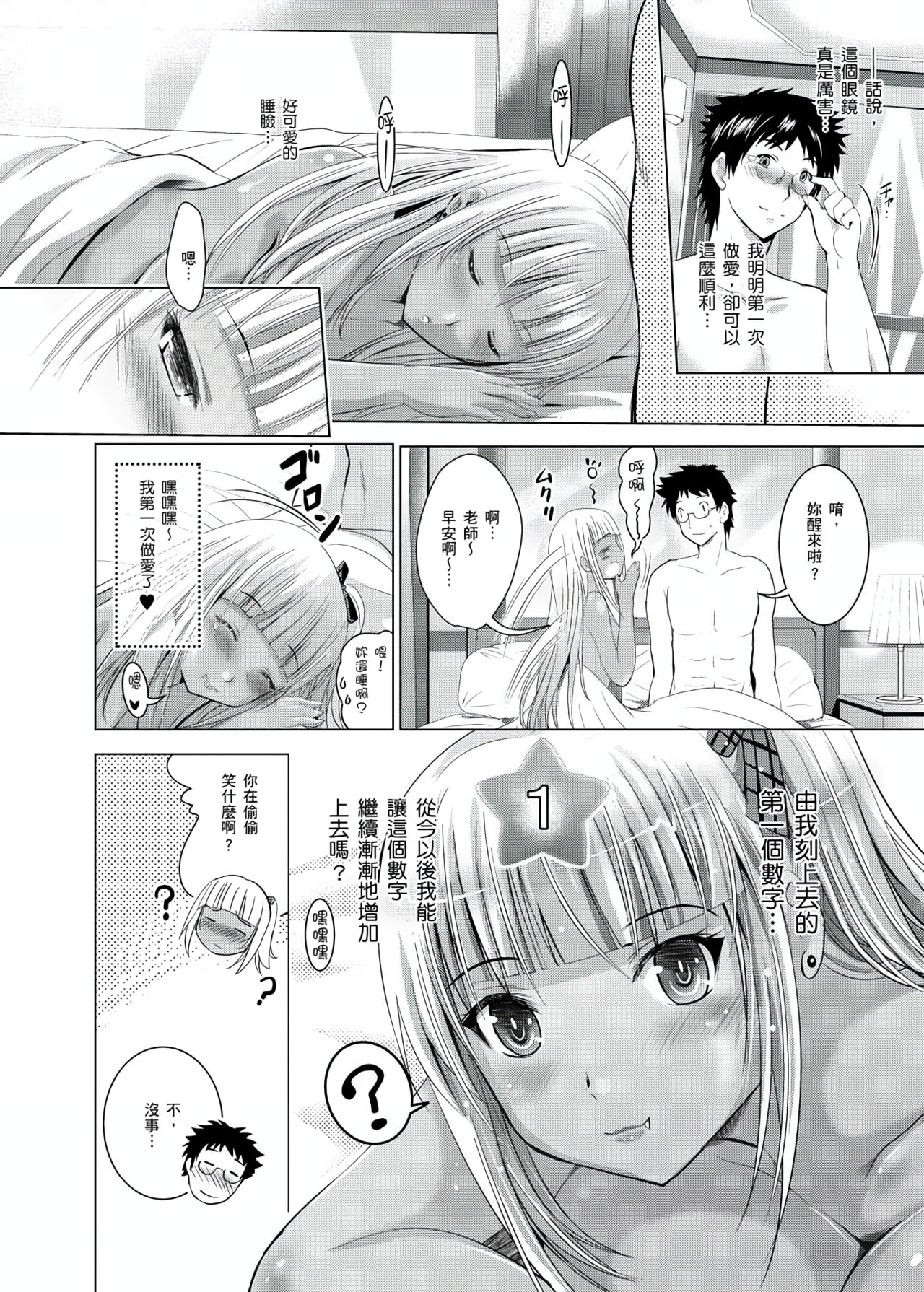 你的裸體被看光 1-6話 - Page 89