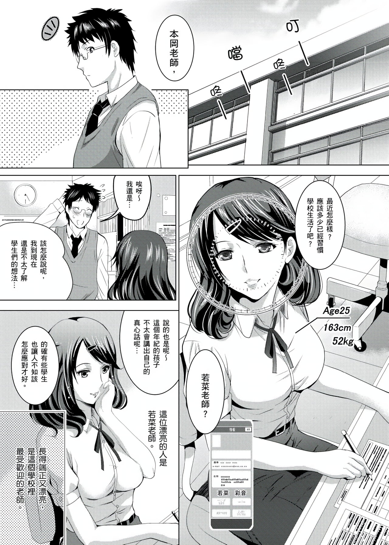 你的裸體被看光 1-6話 - Page 91