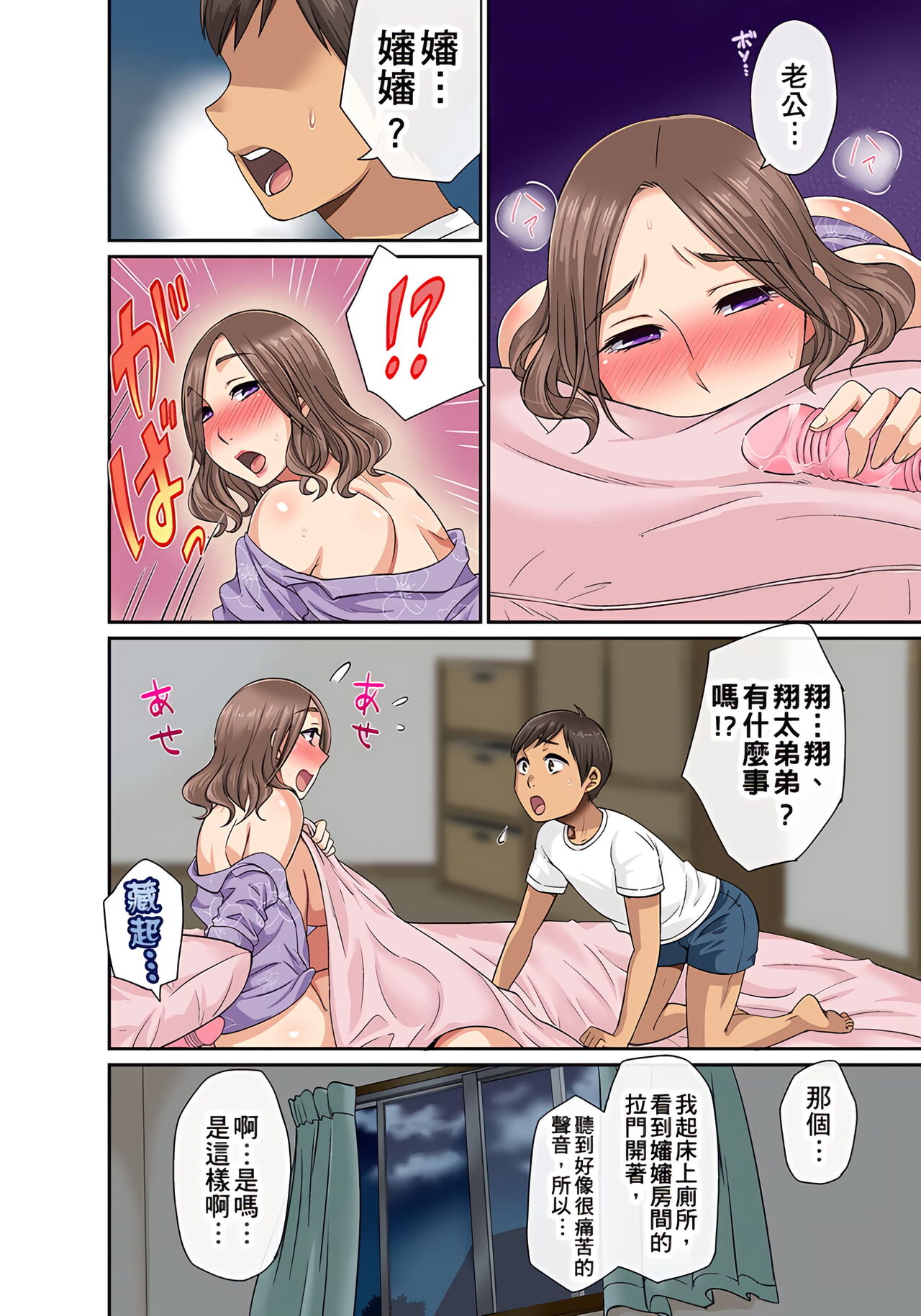 翔太弟弟壞壞的色情整人方法〈假冒身分篇〉把巨乳三姊妹+寡婦弄得黏糊糊 1-6話 - Page 170