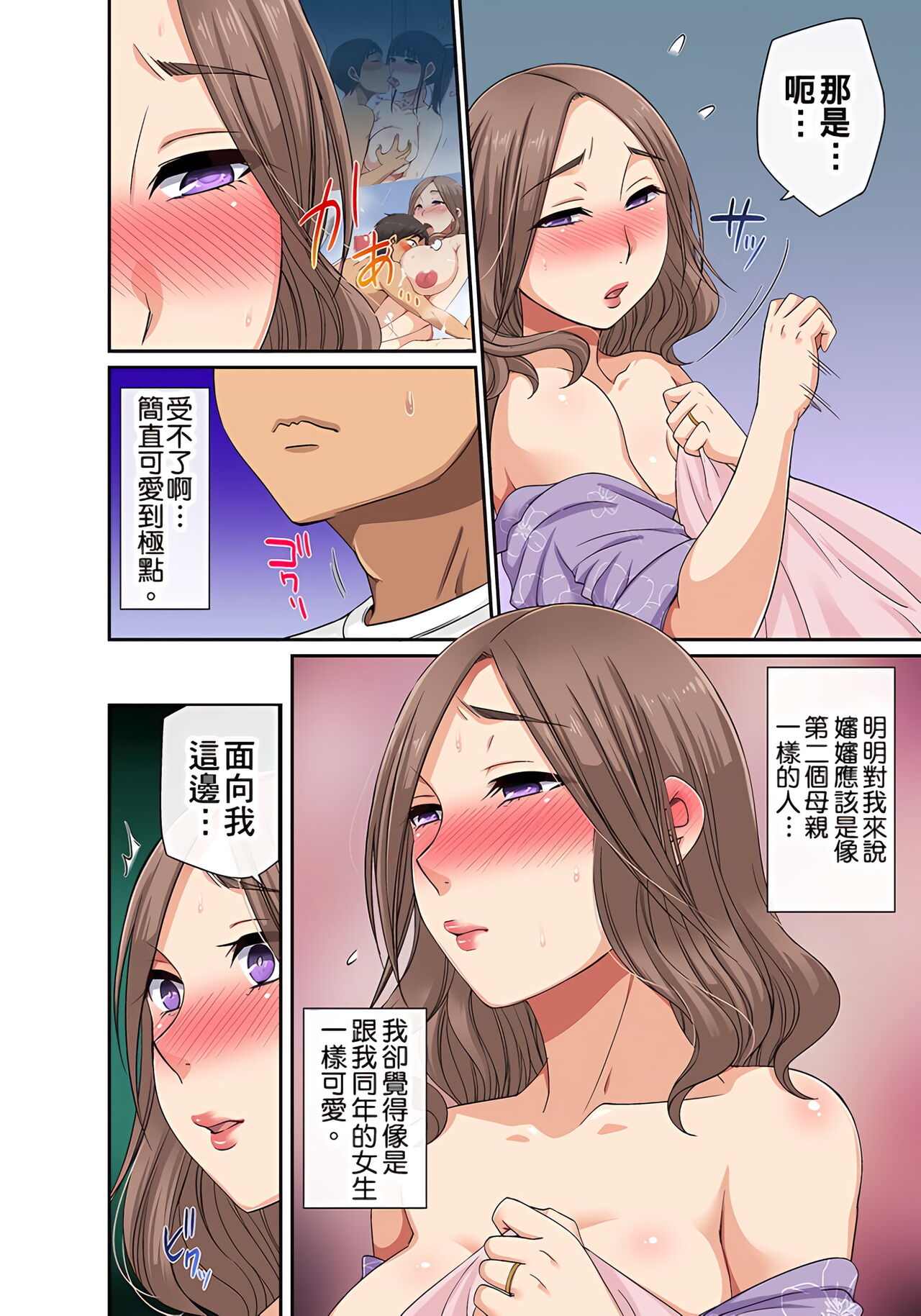 翔太弟弟壞壞的色情整人方法〈假冒身分篇〉把巨乳三姊妹+寡婦弄得黏糊糊 1-6話 - Page 172