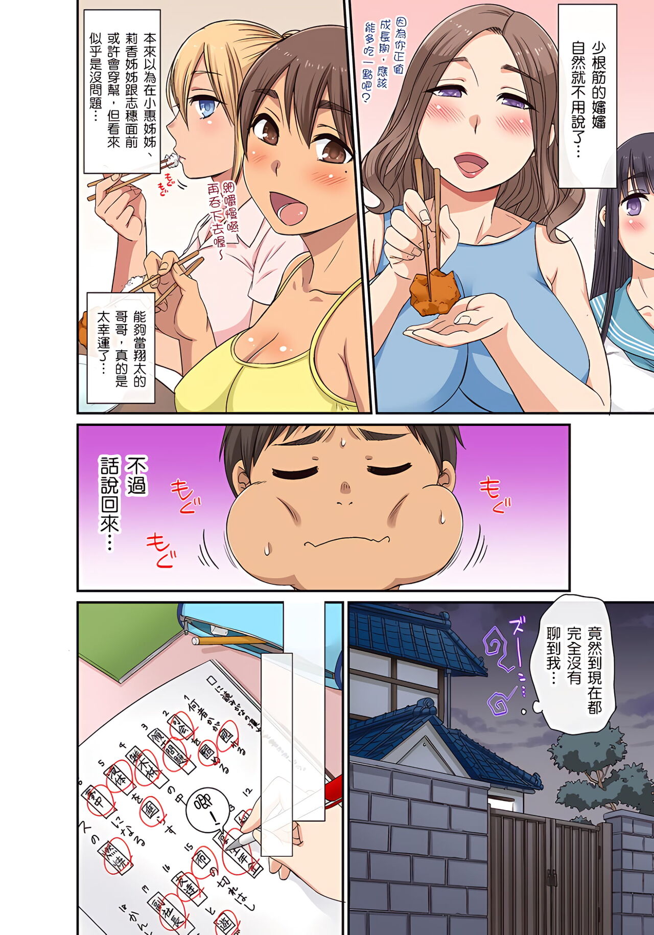 翔太弟弟壞壞的色情整人方法〈假冒身分篇〉把巨乳三姊妹+寡婦弄得黏糊糊 1-6話 - Page 39