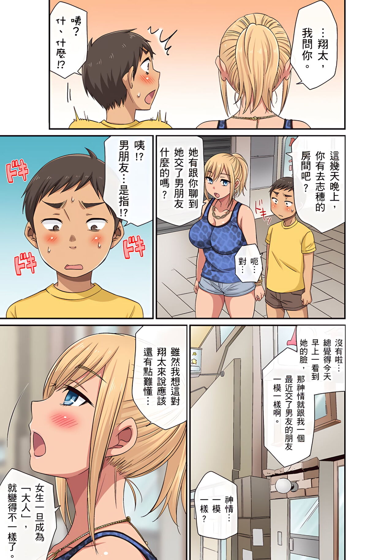 翔太弟弟壞壞的色情整人方法〈假冒身分篇〉把巨乳三姊妹+寡婦弄得黏糊糊 1-6話 - Page 69