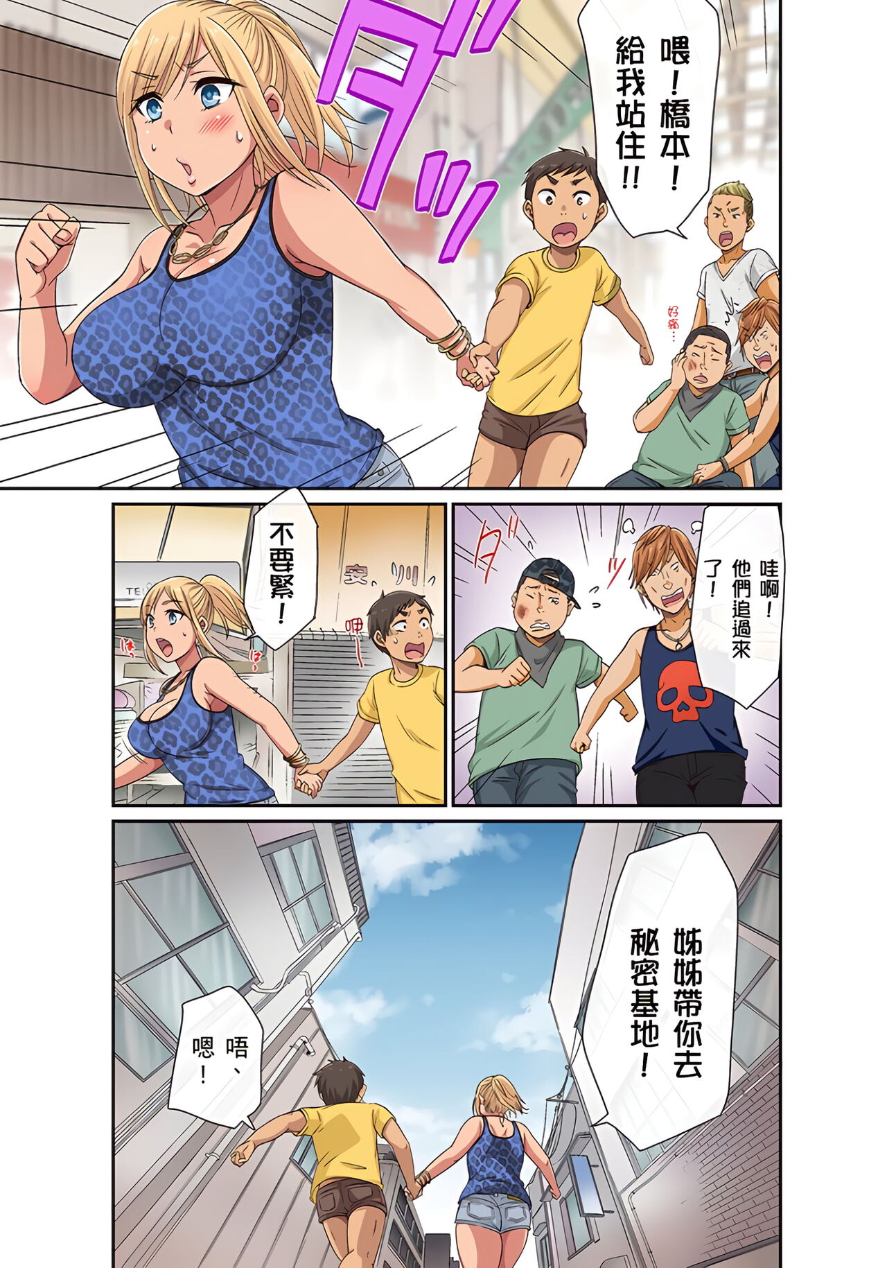 翔太弟弟壞壞的色情整人方法〈假冒身分篇〉把巨乳三姊妹+寡婦弄得黏糊糊 1-6話 - Page 74