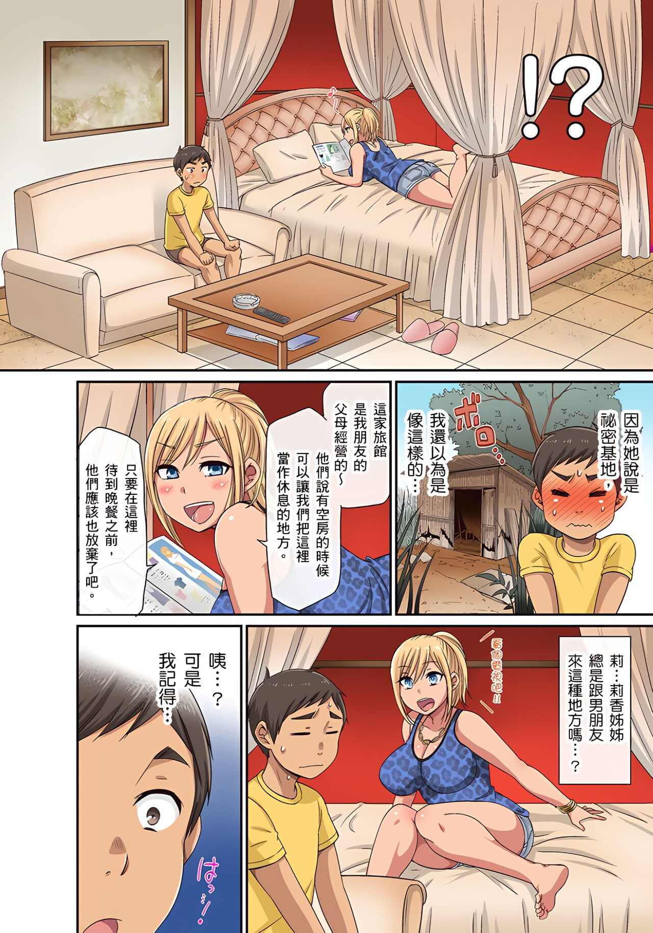 翔太弟弟壞壞的色情整人方法〈假冒身分篇〉把巨乳三姊妹+寡婦弄得黏糊糊 1-6話 - Page 75