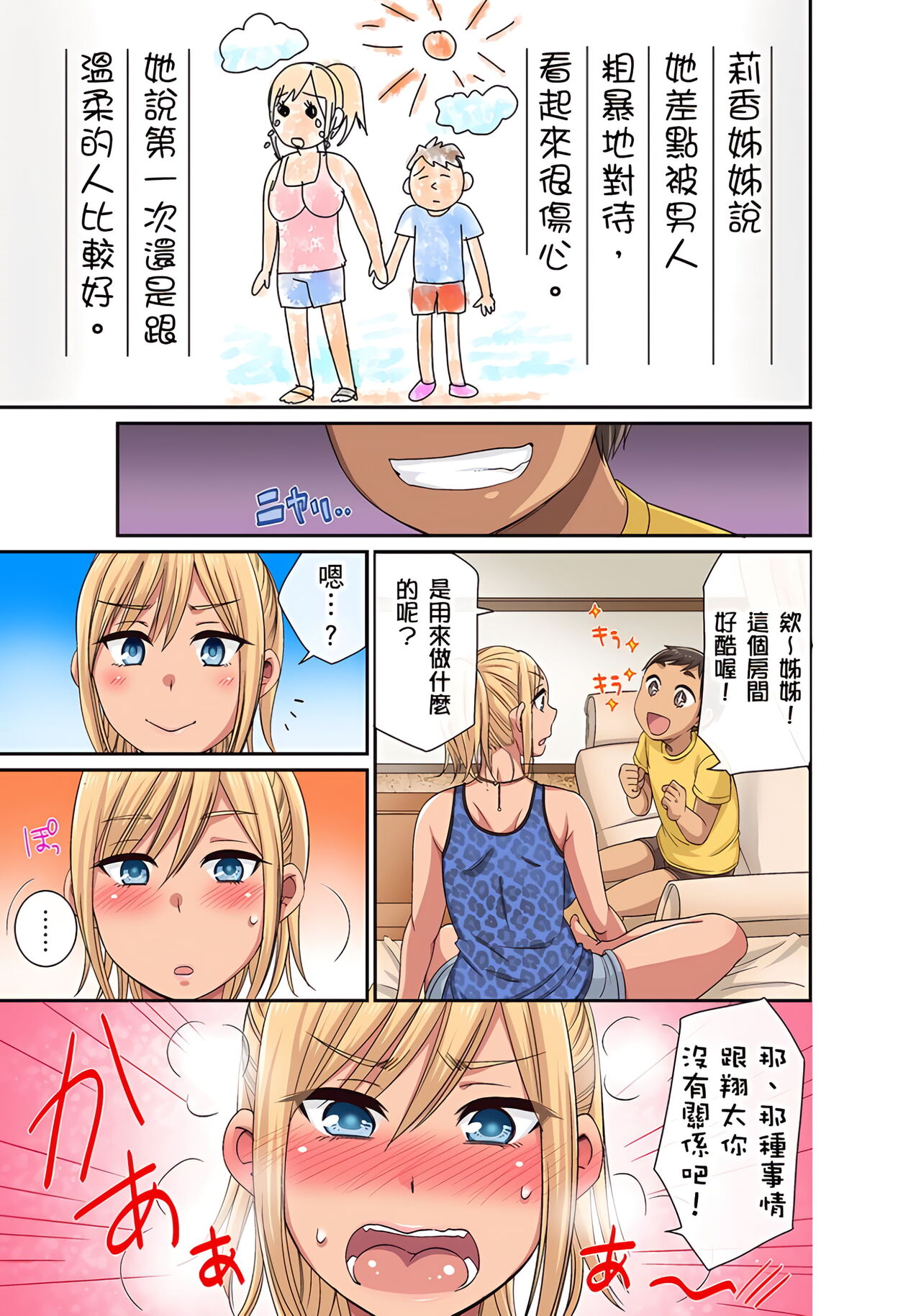 翔太弟弟壞壞的色情整人方法〈假冒身分篇〉把巨乳三姊妹+寡婦弄得黏糊糊 1-6話 - Page 76