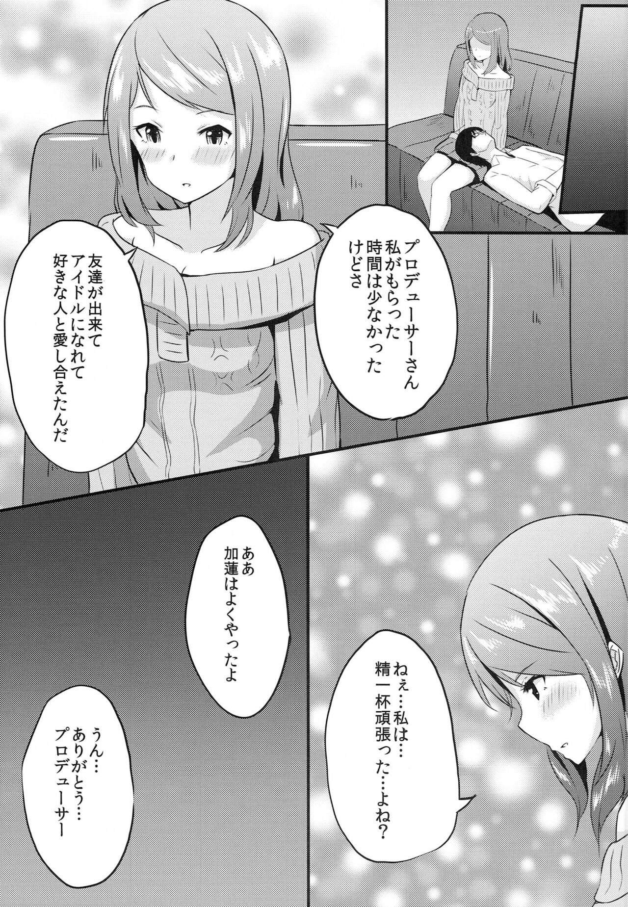 Karen no Onegai - Page 18