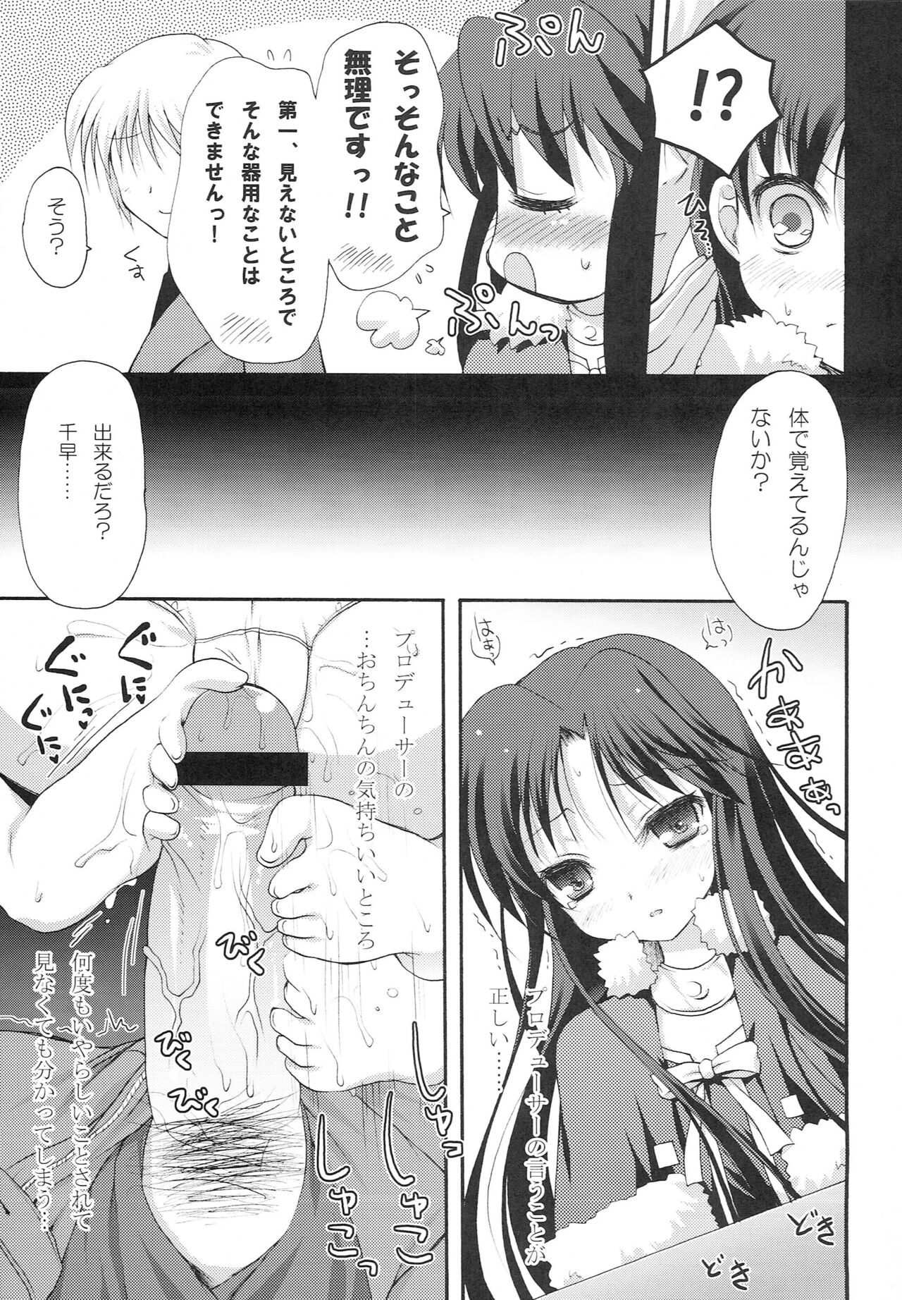 1000th ENCORE - Page 18