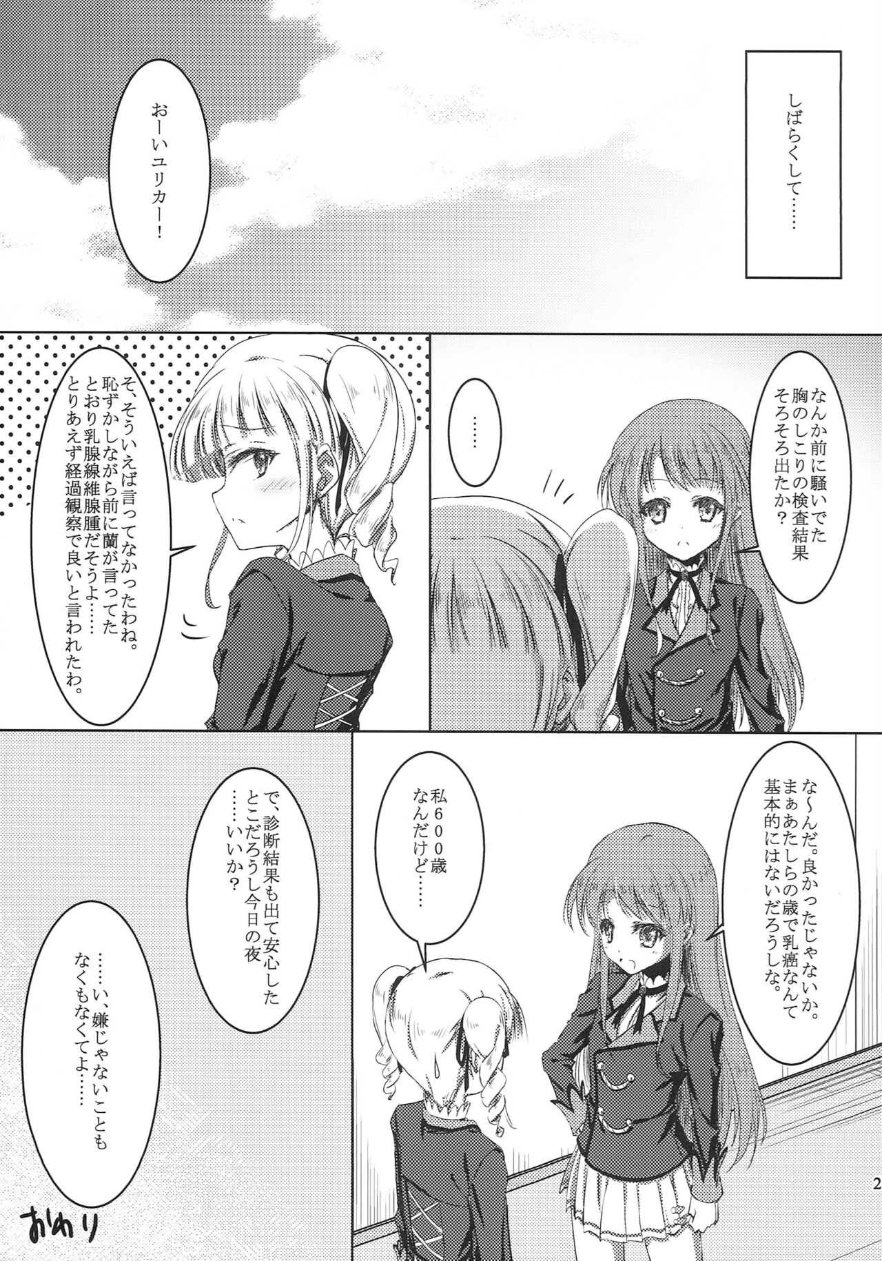 onemore yurika nightmare - Page 20