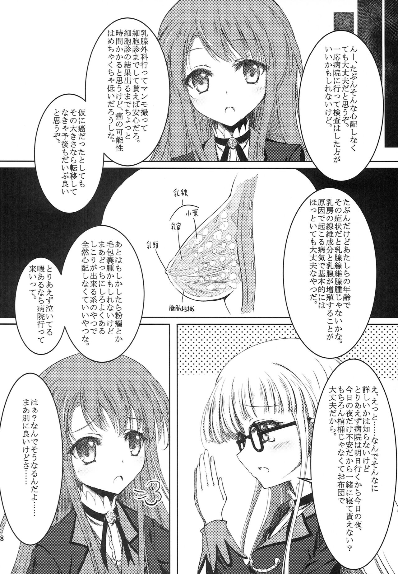 onemore yurika nightmare - Page 7