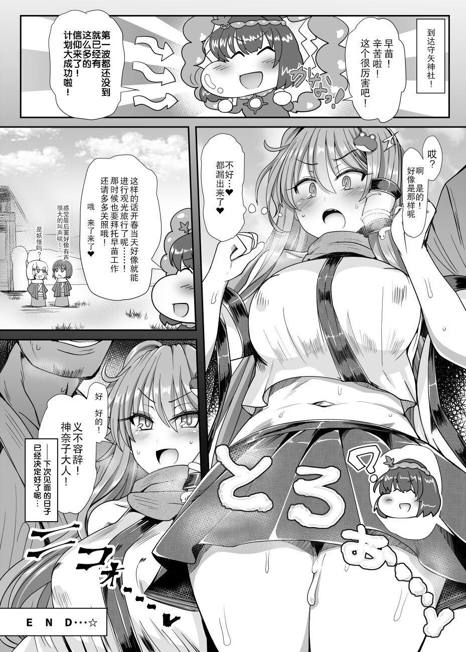 Sana H! - Page 14