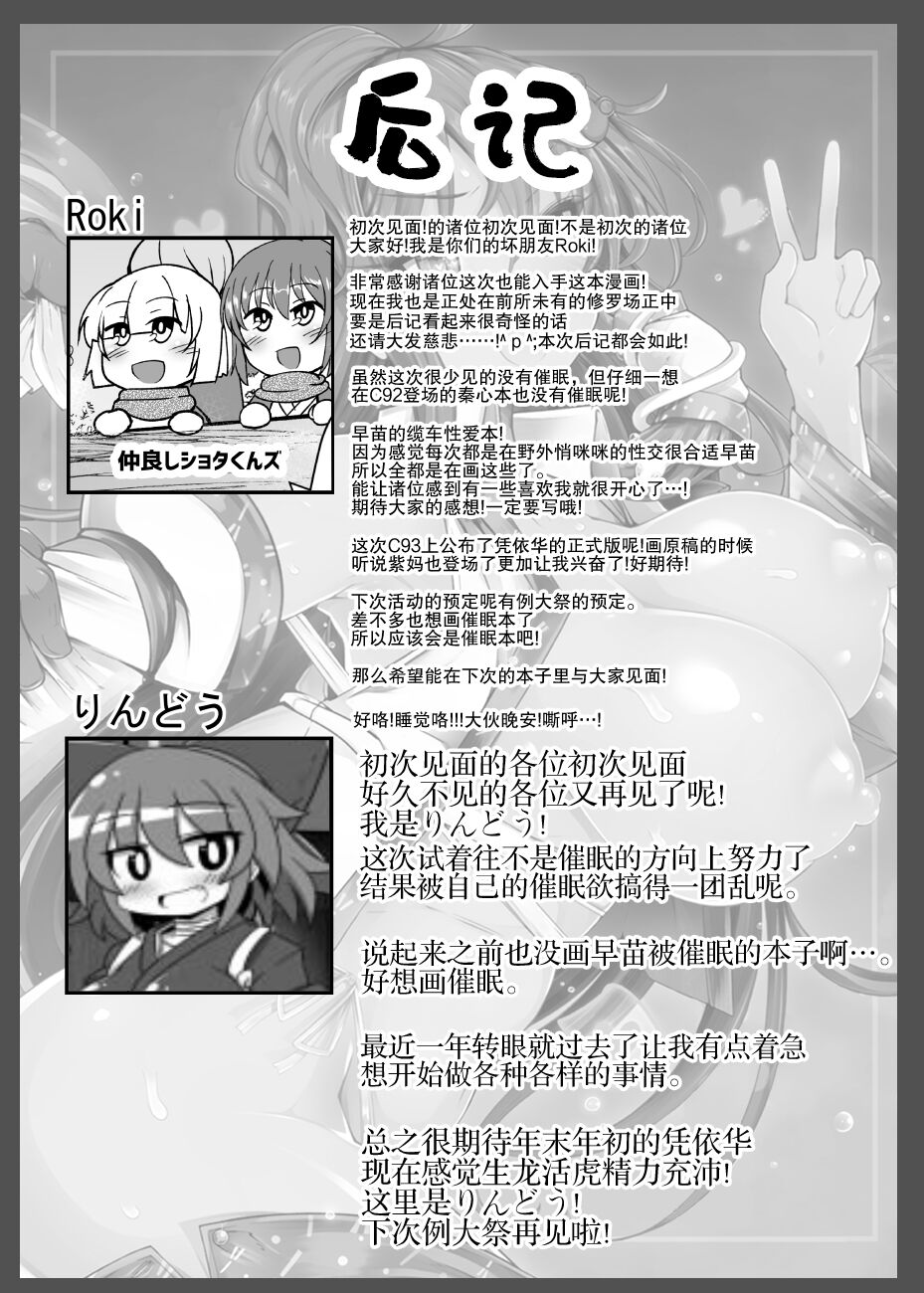 Sana H! - Page 27